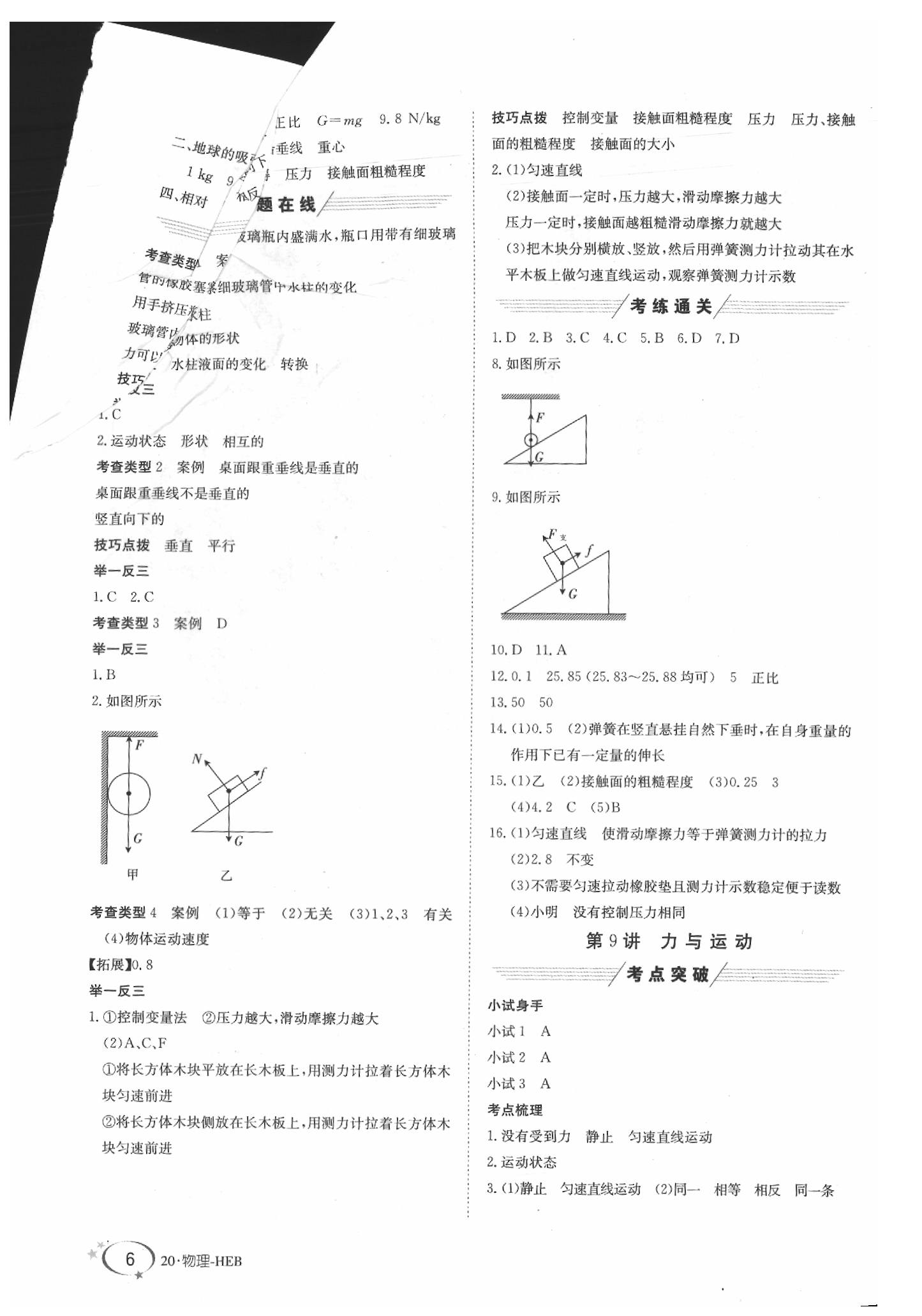 2020年金太阳教育金太阳考案物理河北专版 第6页