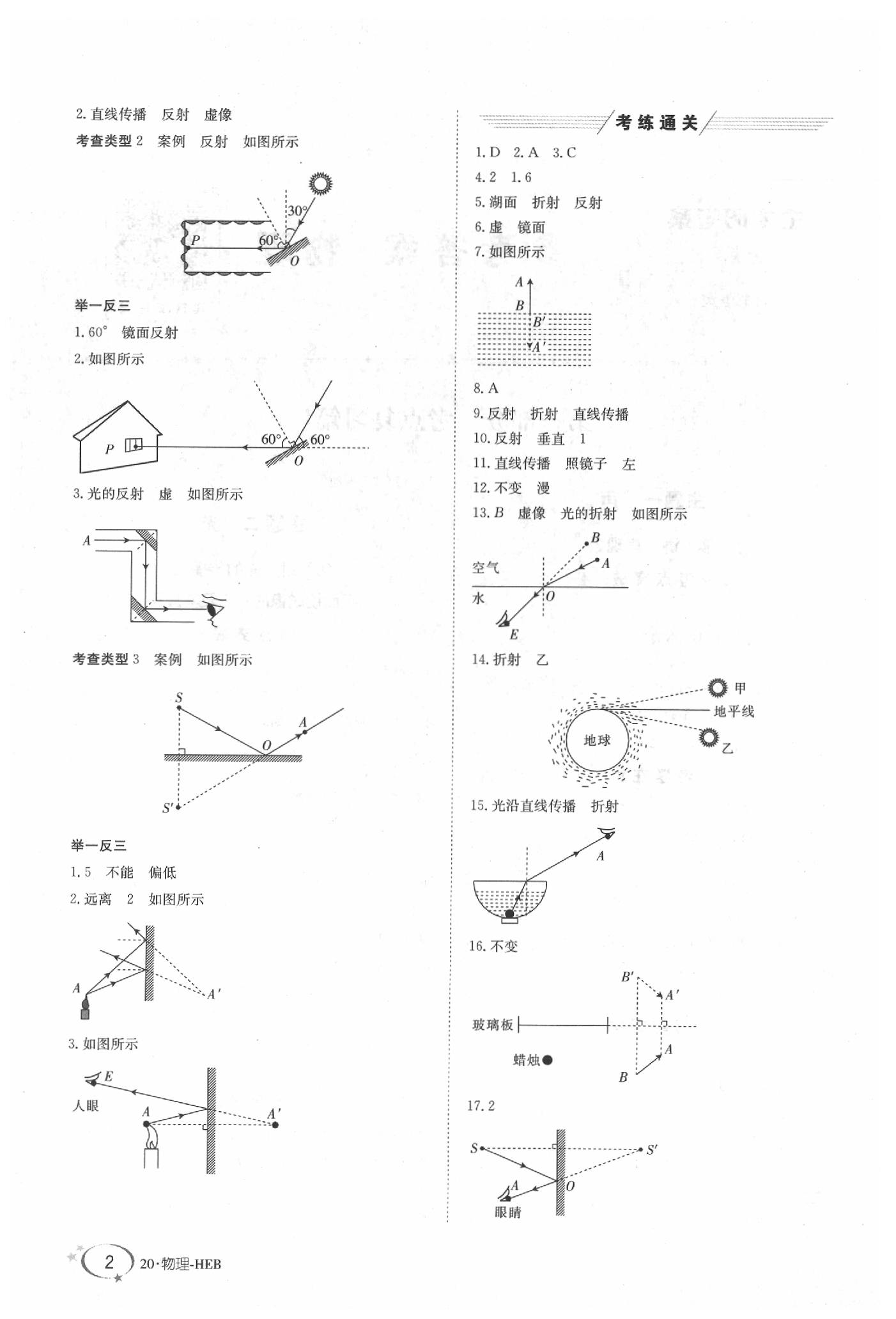 2020年金太阳教育金太阳考案物理河北专版 第2页