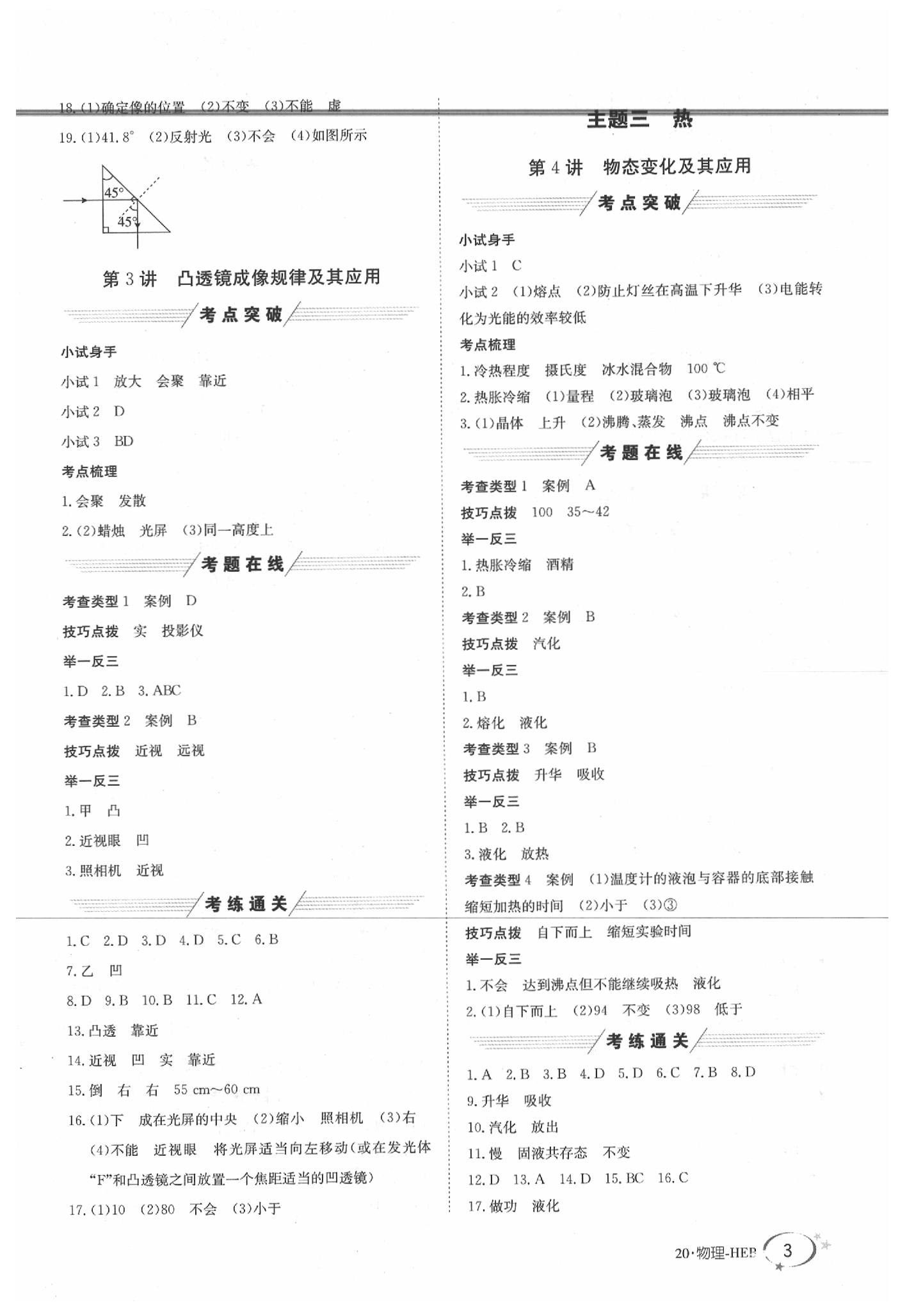 2020年金太阳教育金太阳考案物理河北专版 第3页