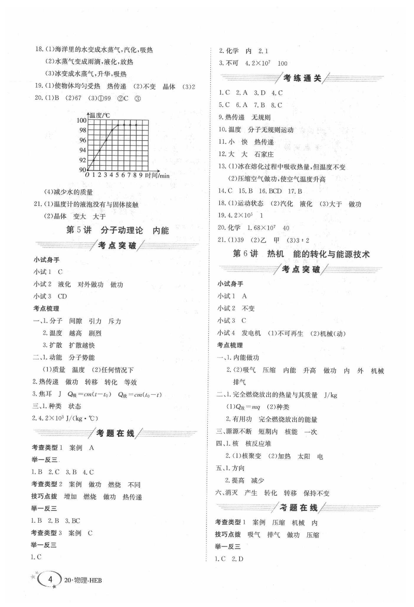 2020年金太阳教育金太阳考案物理河北专版 第4页