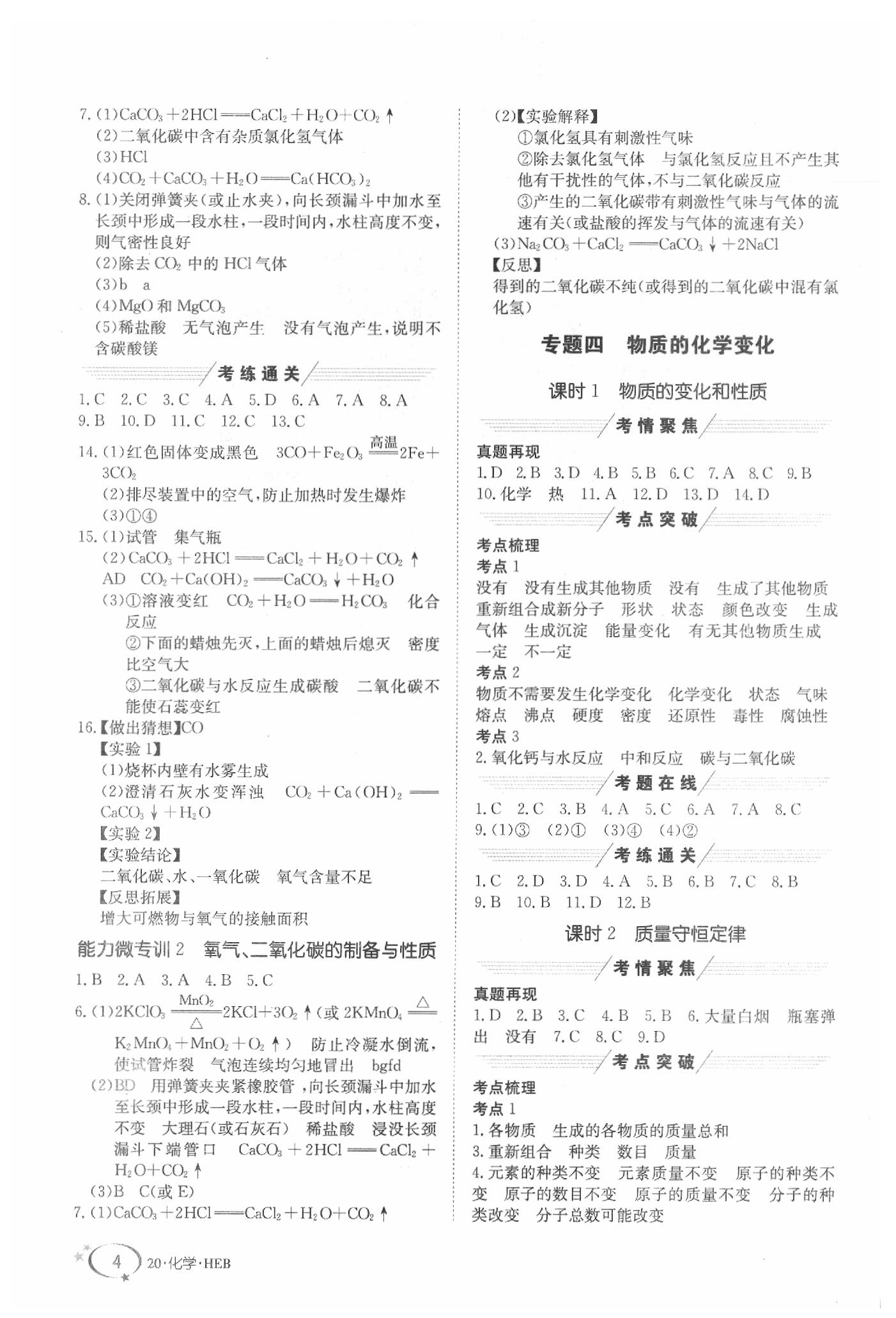 2020年金太阳教育金太阳考案化学河北专版 第4页