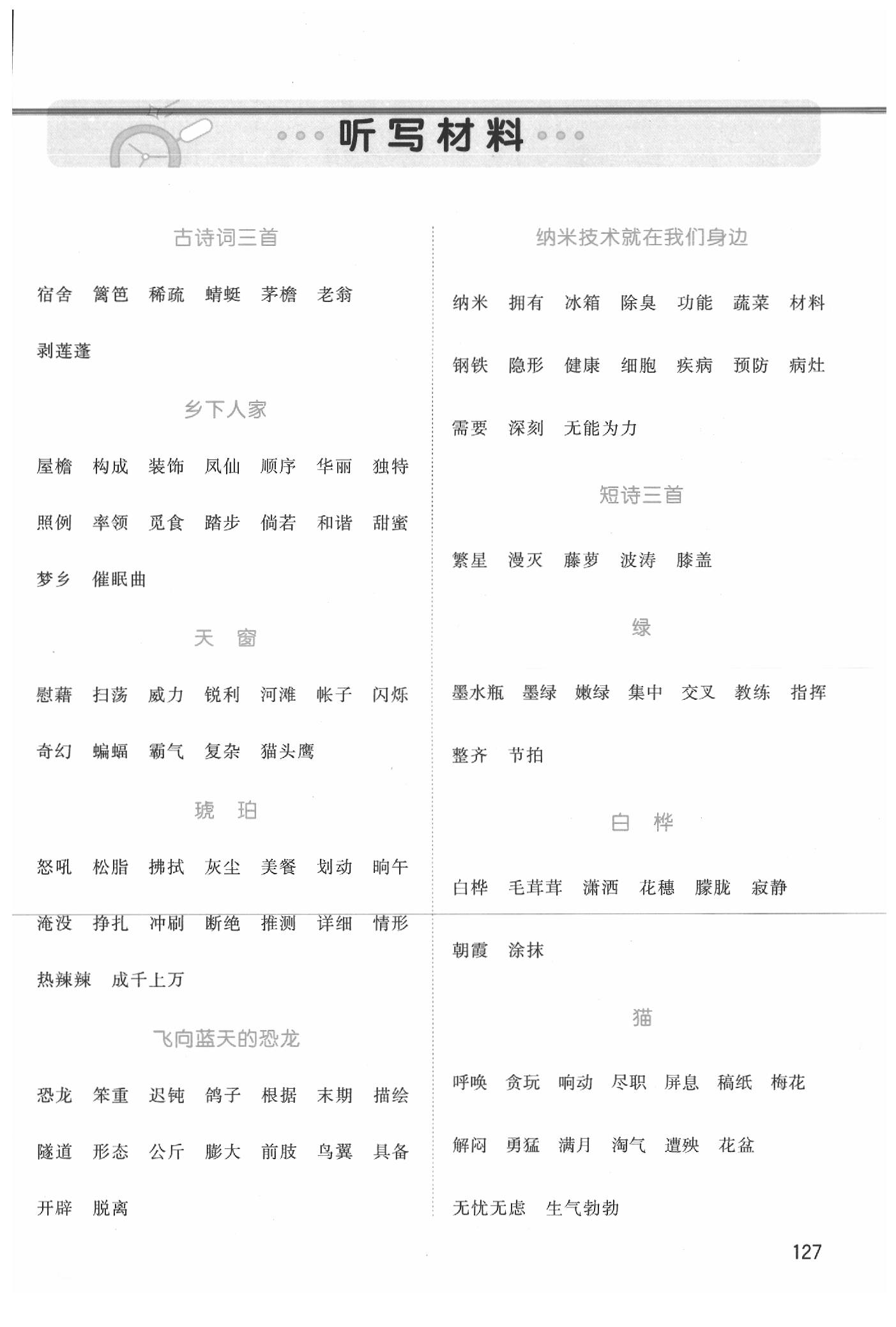 2020年智慧翔智慧默寫四年級語文下冊人教版 第1頁