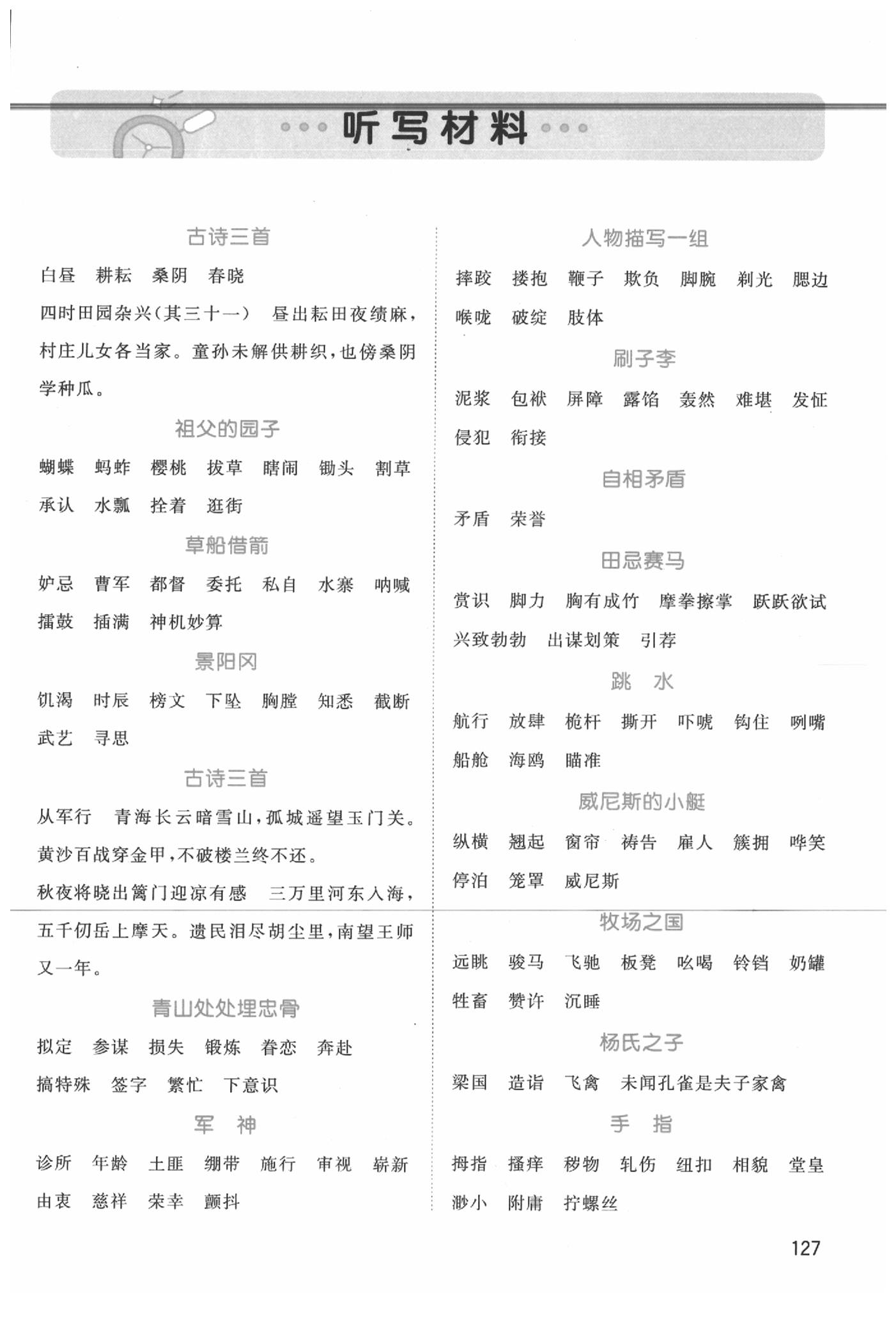 2020年智慧翔智慧默寫五年級語文下冊人教版 第1頁