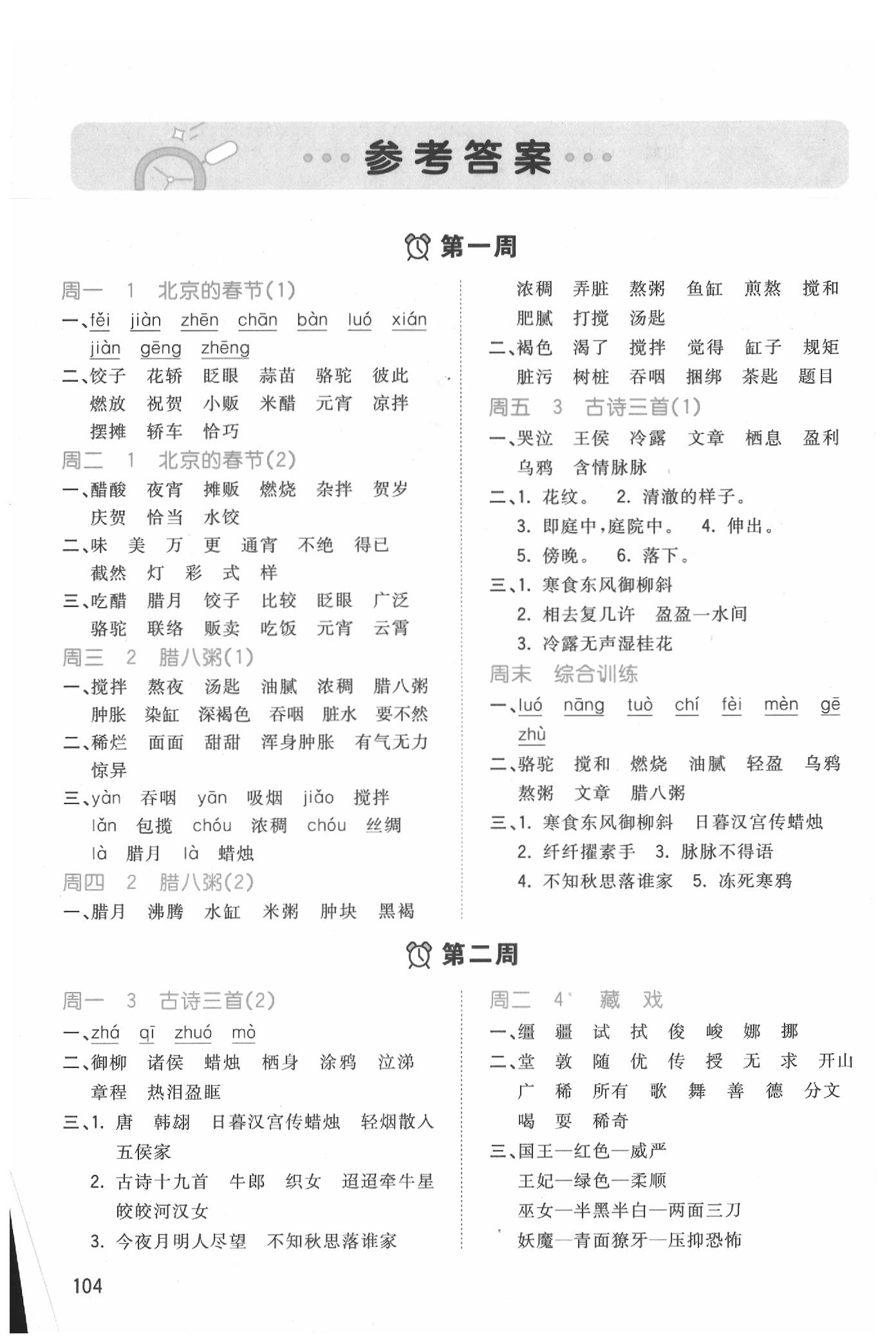 2020年智慧翔智慧默寫六年級語文下冊人教版 第2頁