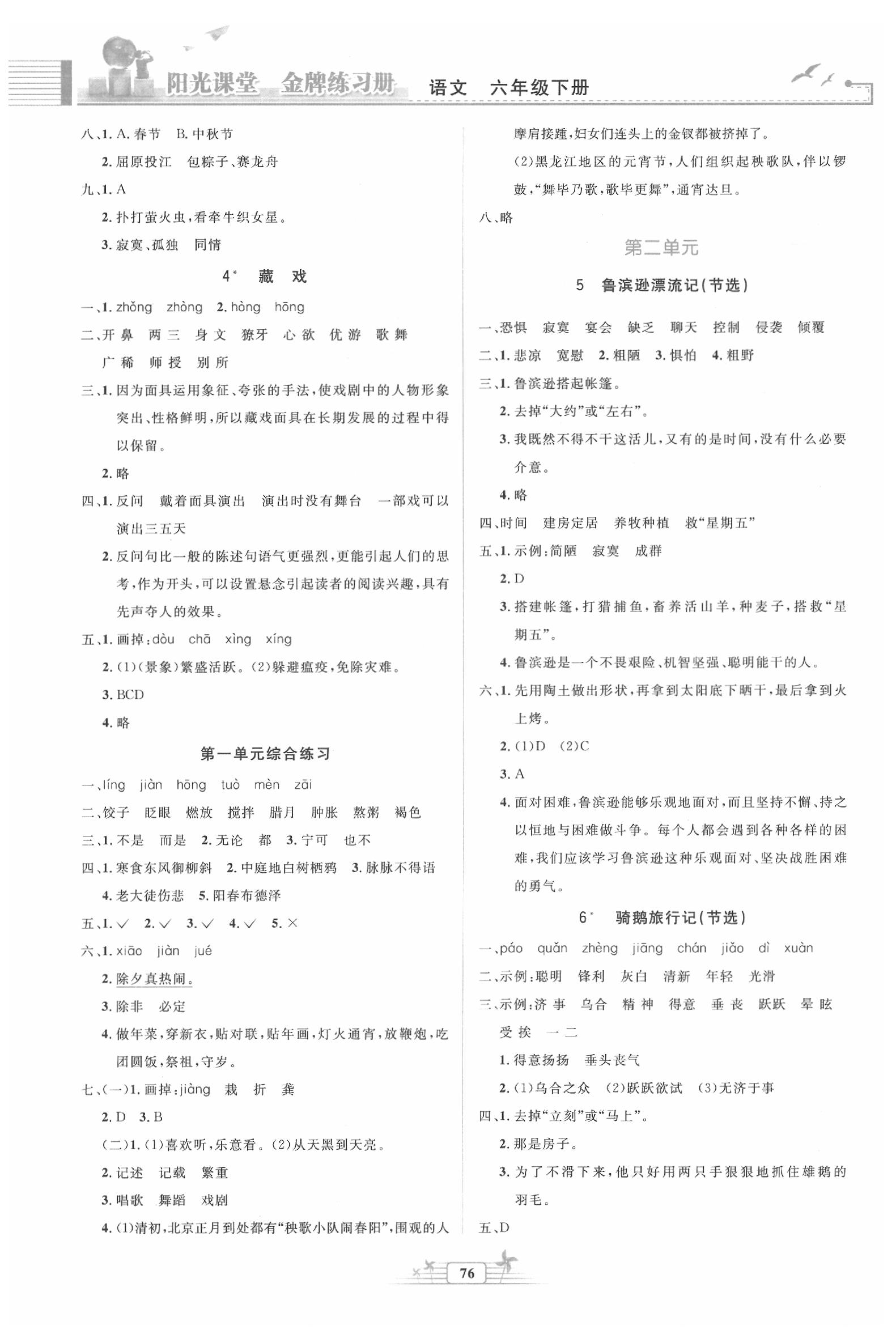 2020年陽光課堂金牌練習(xí)冊(cè)六年級(jí)語文下冊(cè)人教版 第2頁