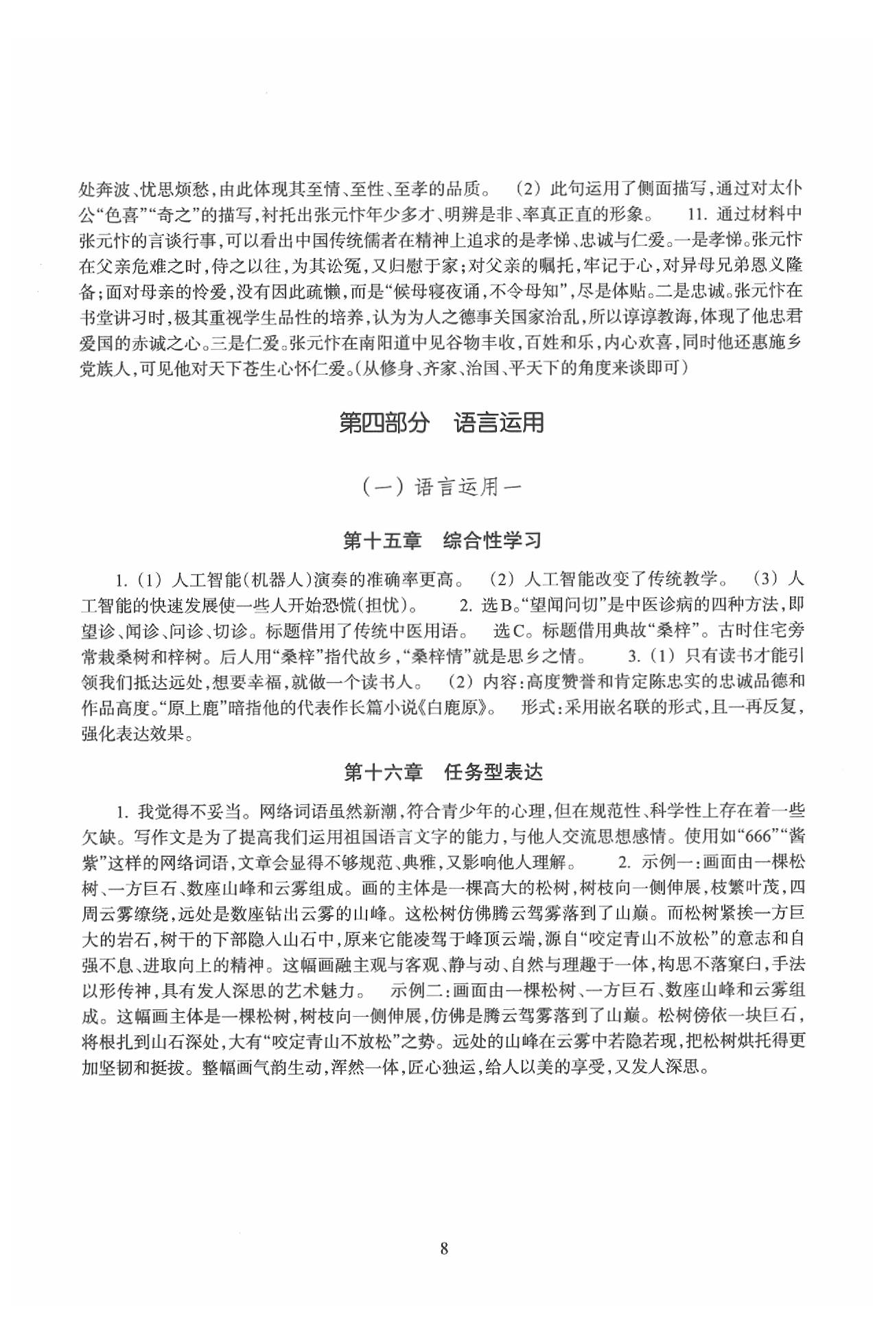 2020年初中畢業(yè)升學(xué)考試復(fù)習(xí)資源級(jí)語(yǔ)文 參考答案第8頁(yè)