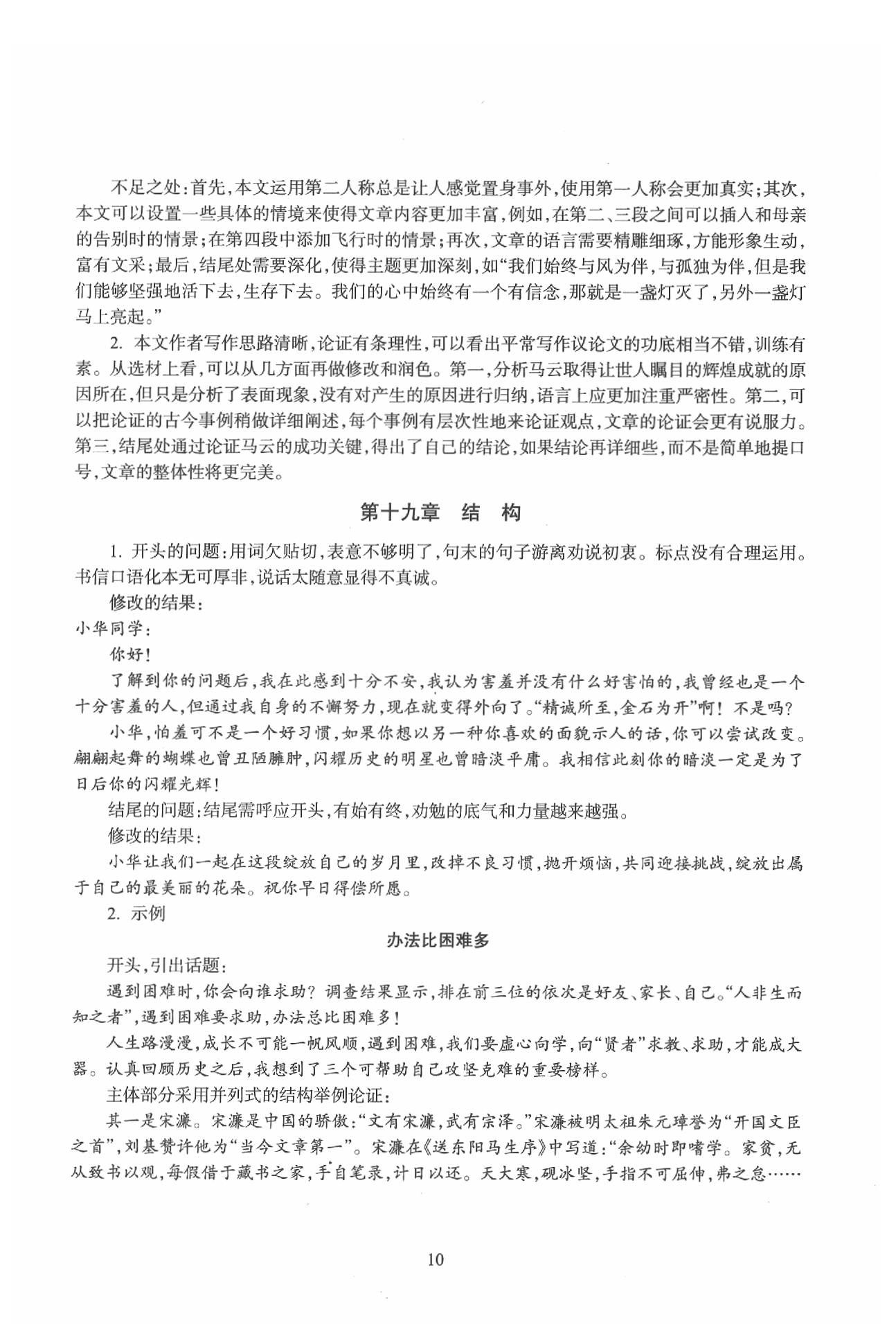 2020年初中畢業(yè)升學(xué)考試復(fù)習(xí)資源級語文 參考答案第10頁