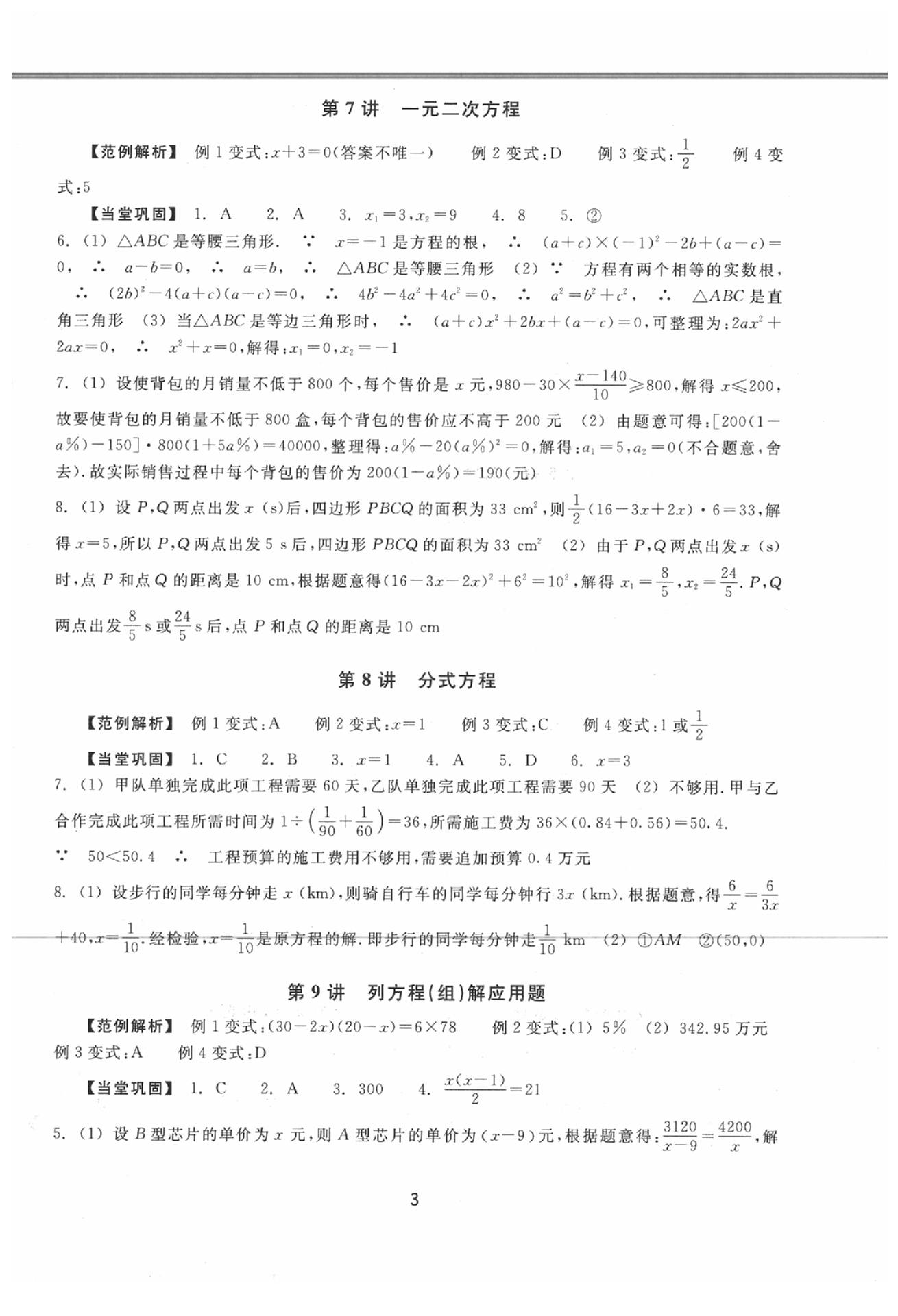 2020年初中畢業(yè)升學考試復習資源級數(shù)學 參考答案第3頁