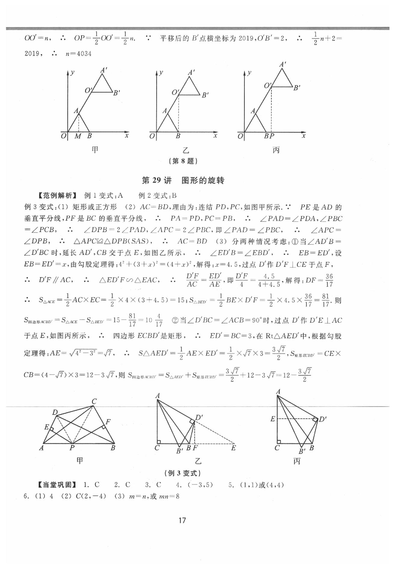2020年初中畢業(yè)升學(xué)考試復(fù)習(xí)資源級(jí)數(shù)學(xué) 參考答案第17頁(yè)