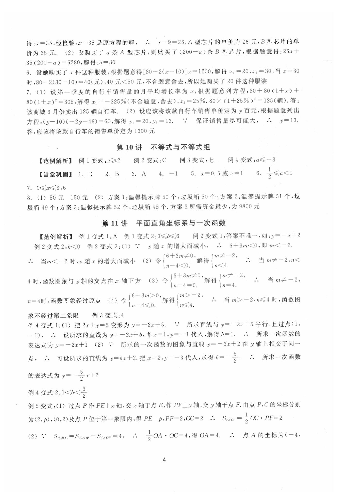 2020年初中畢業(yè)升學(xué)考試復(fù)習(xí)資源級(jí)數(shù)學(xué) 參考答案第4頁