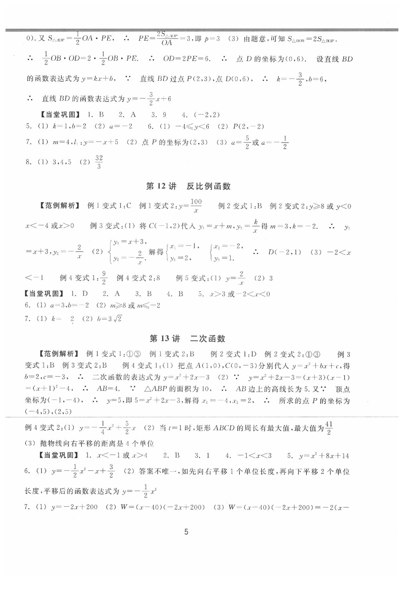 2020年初中畢業(yè)升學(xué)考試復(fù)習(xí)資源級數(shù)學(xué) 參考答案第5頁