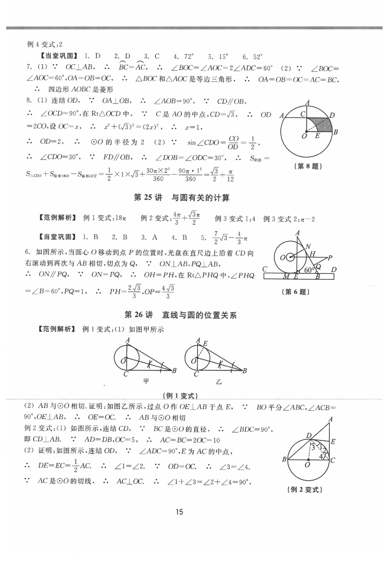 2020年初中畢業(yè)升學考試復習資源級數(shù)學 參考答案第15頁