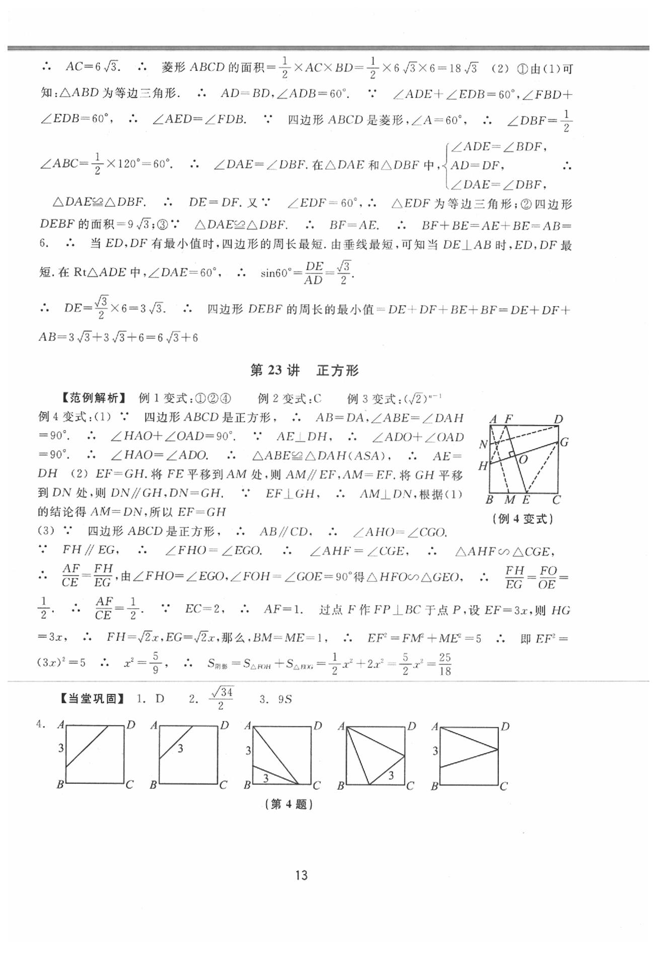 2020年初中畢業(yè)升學(xué)考試復(fù)習(xí)資源級(jí)數(shù)學(xué) 參考答案第13頁(yè)