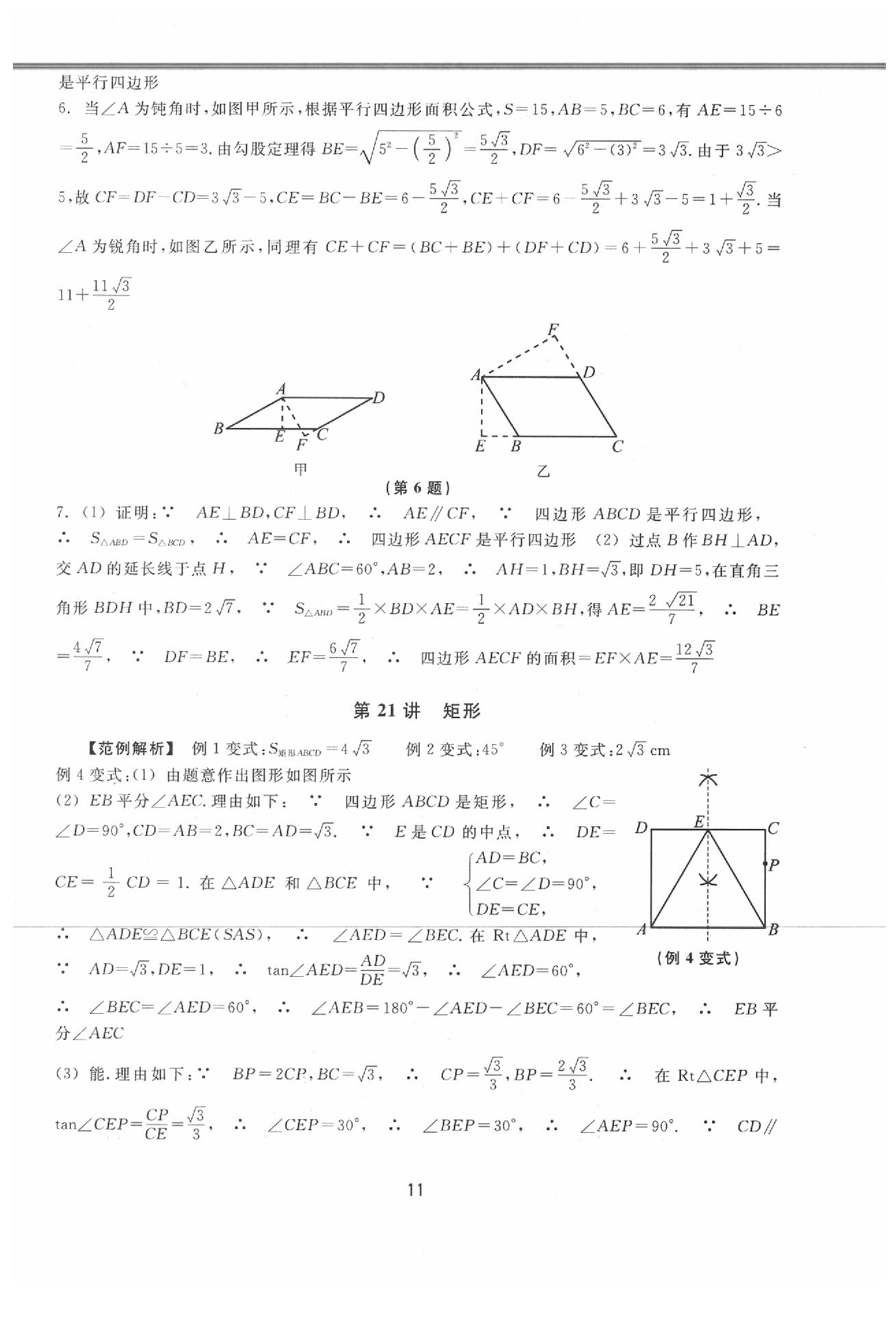 2020年初中畢業(yè)升學(xué)考試復(fù)習(xí)資源級數(shù)學(xué) 參考答案第11頁