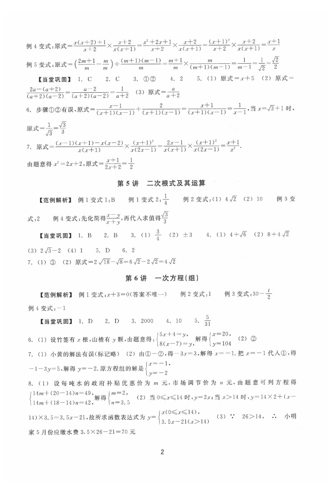 2020年初中畢業(yè)升學(xué)考試復(fù)習(xí)資源級(jí)數(shù)學(xué) 參考答案第2頁(yè)