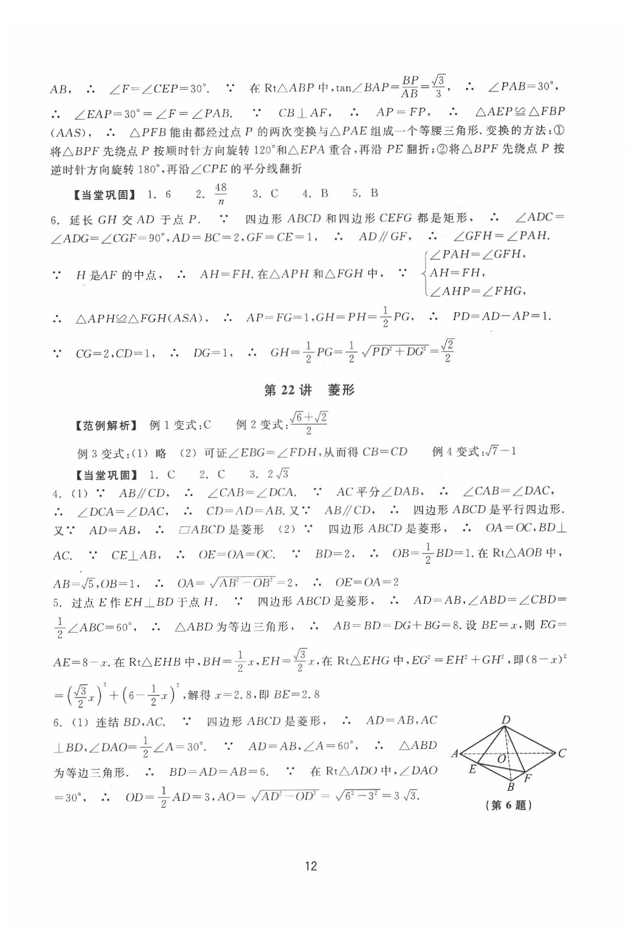 2020年初中畢業(yè)升學(xué)考試復(fù)習(xí)資源級數(shù)學(xué) 參考答案第12頁