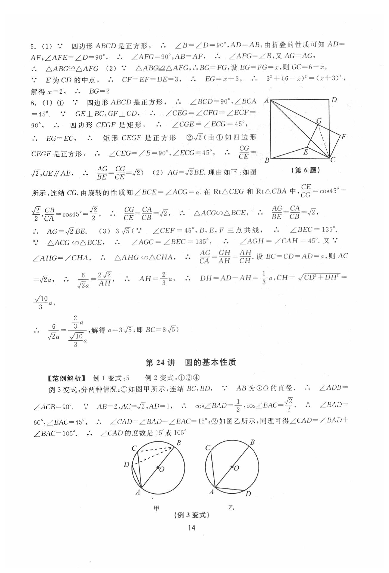 2020年初中畢業(yè)升學(xué)考試復(fù)習(xí)資源級數(shù)學(xué) 參考答案第14頁