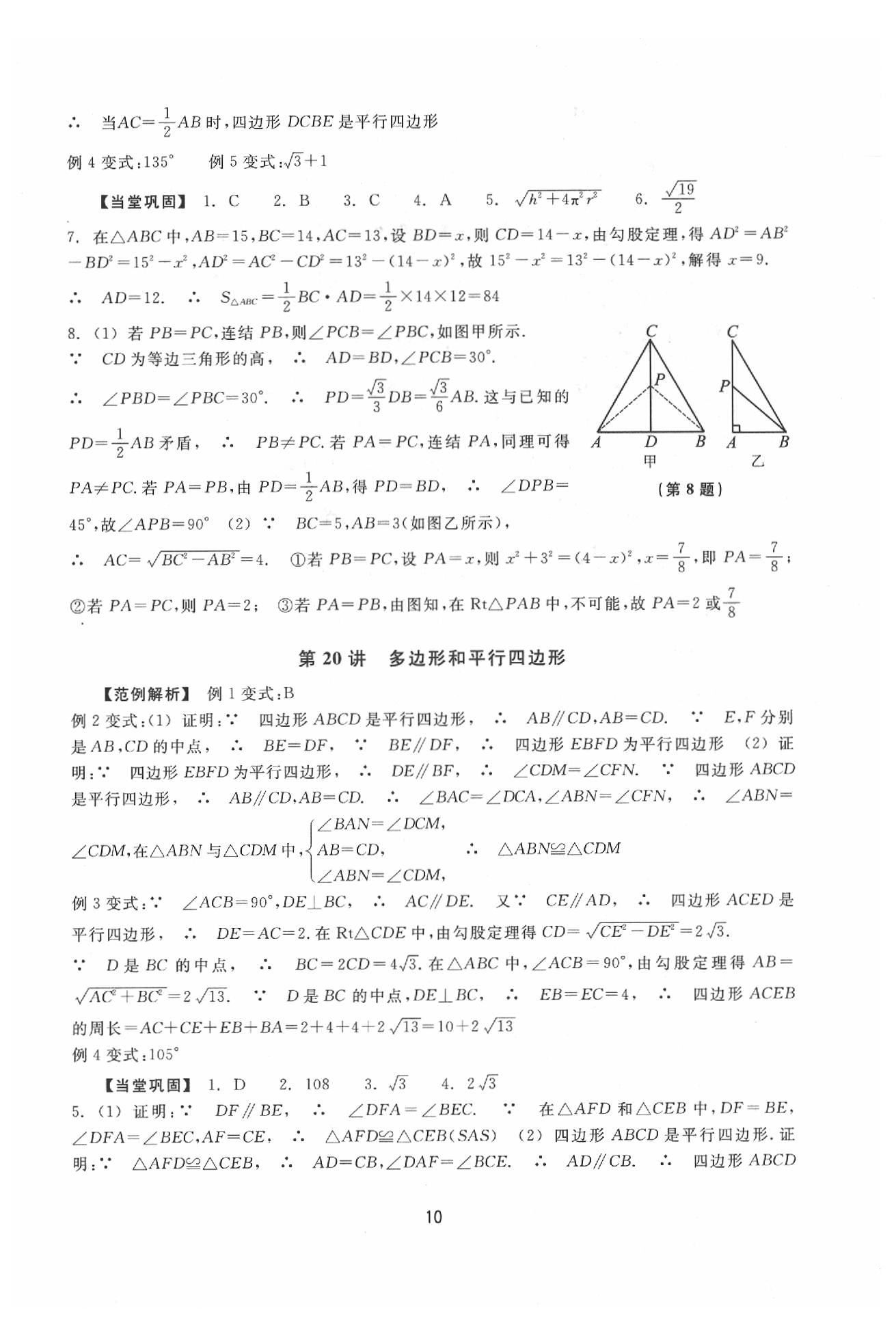 2020年初中畢業(yè)升學考試復(fù)習資源級數(shù)學 參考答案第10頁