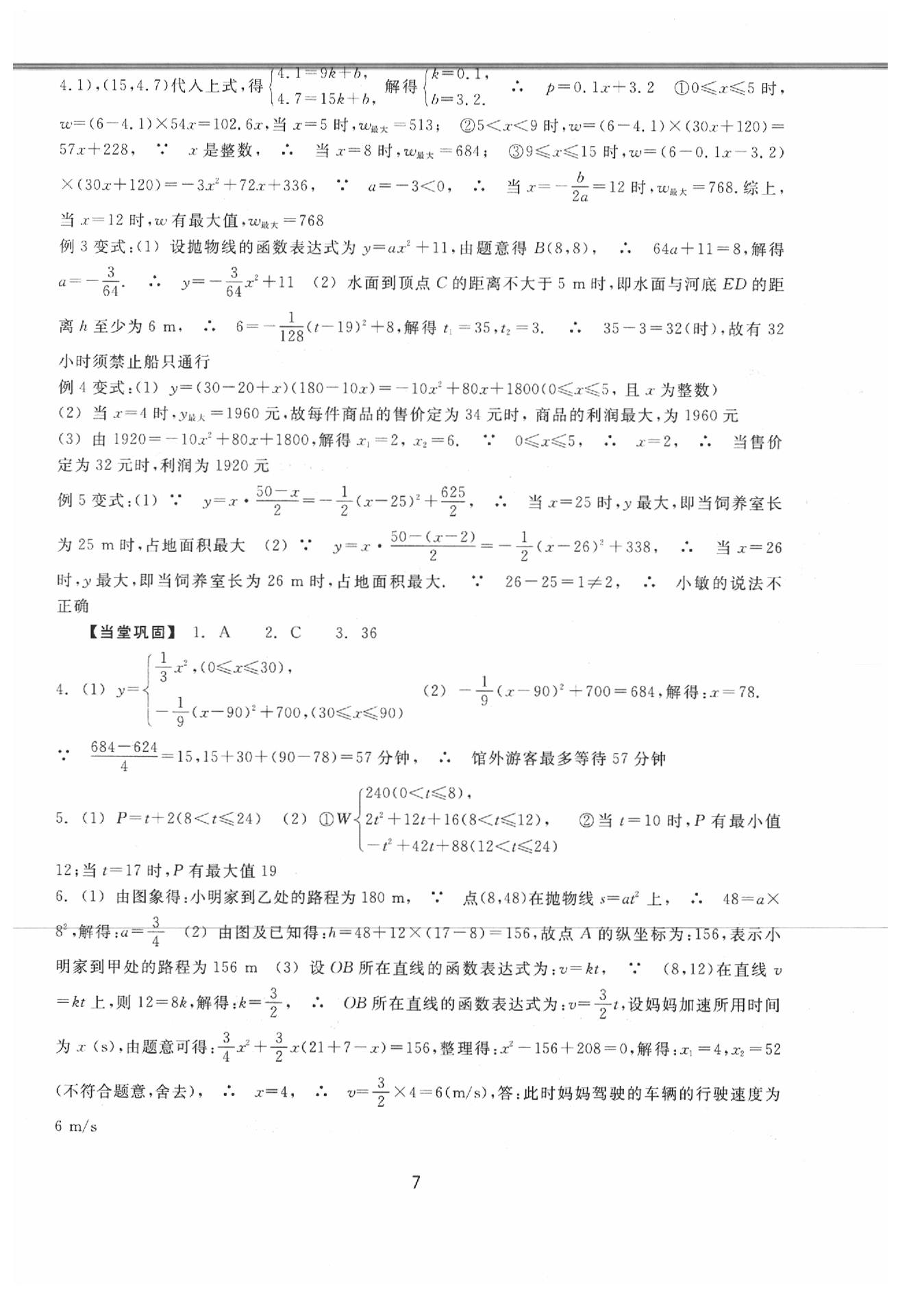 2020年初中畢業(yè)升學(xué)考試復(fù)習(xí)資源級(jí)數(shù)學(xué) 參考答案第7頁(yè)