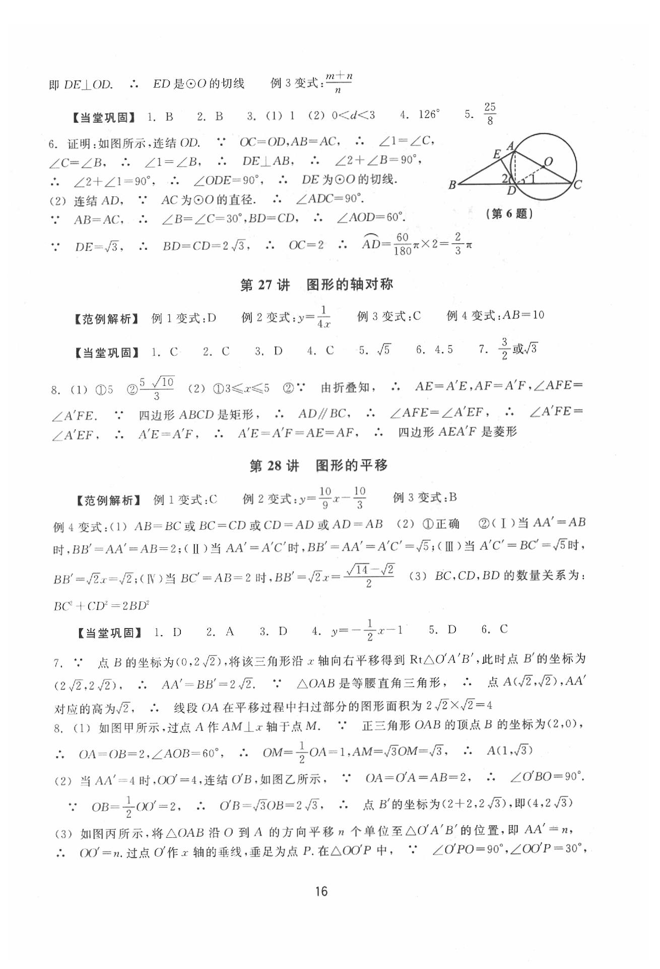 2020年初中畢業(yè)升學考試復習資源級數(shù)學 參考答案第16頁
