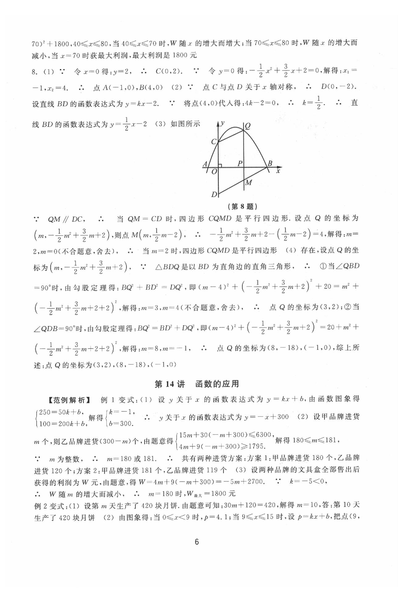 2020年初中畢業(yè)升學(xué)考試復(fù)習(xí)資源級(jí)數(shù)學(xué) 參考答案第6頁