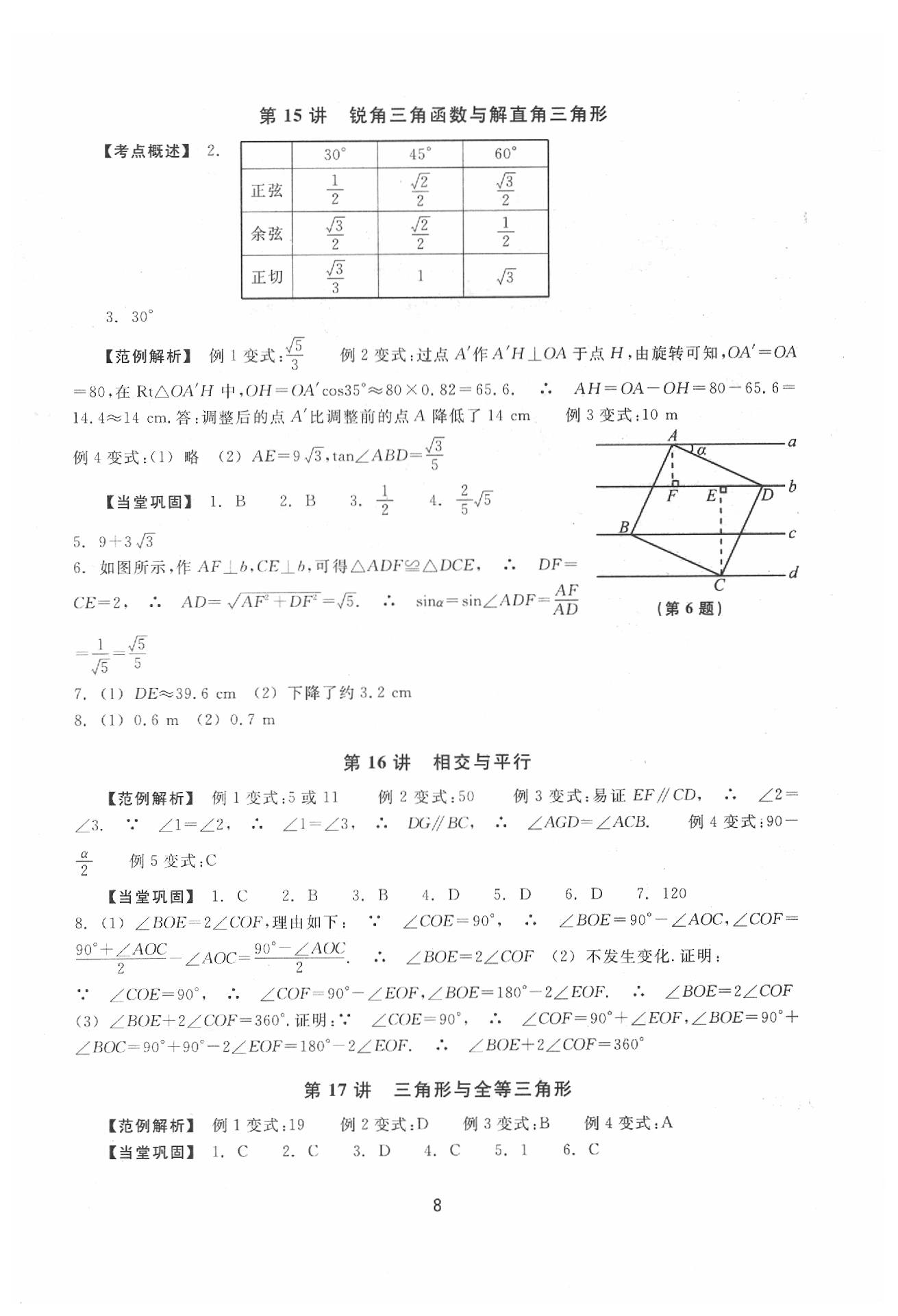2020年初中畢業(yè)升學(xué)考試復(fù)習(xí)資源級數(shù)學(xué) 參考答案第8頁