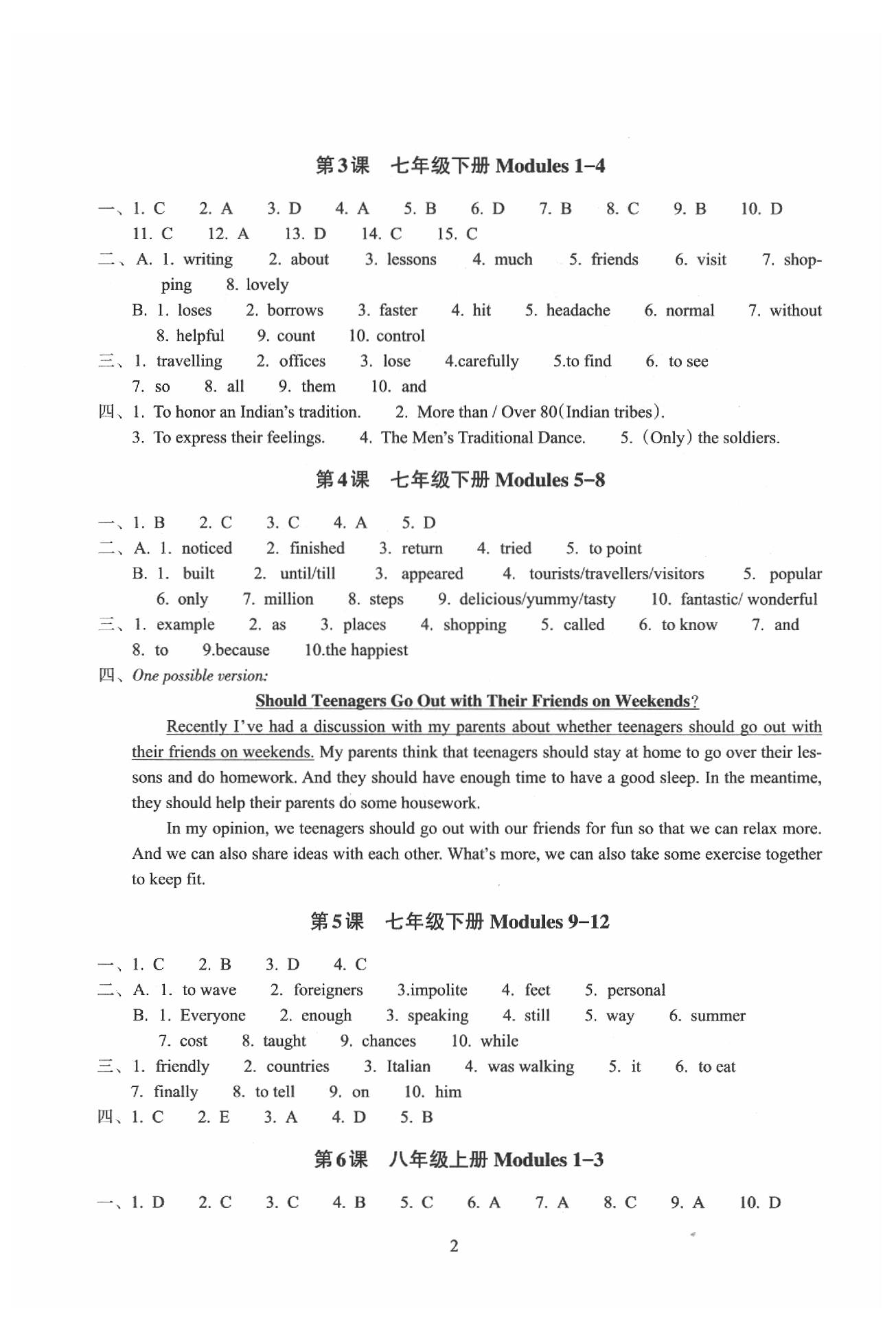 2020年初中畢業(yè)升學(xué)考試復(fù)習(xí)資源級英語 參考答案第2頁