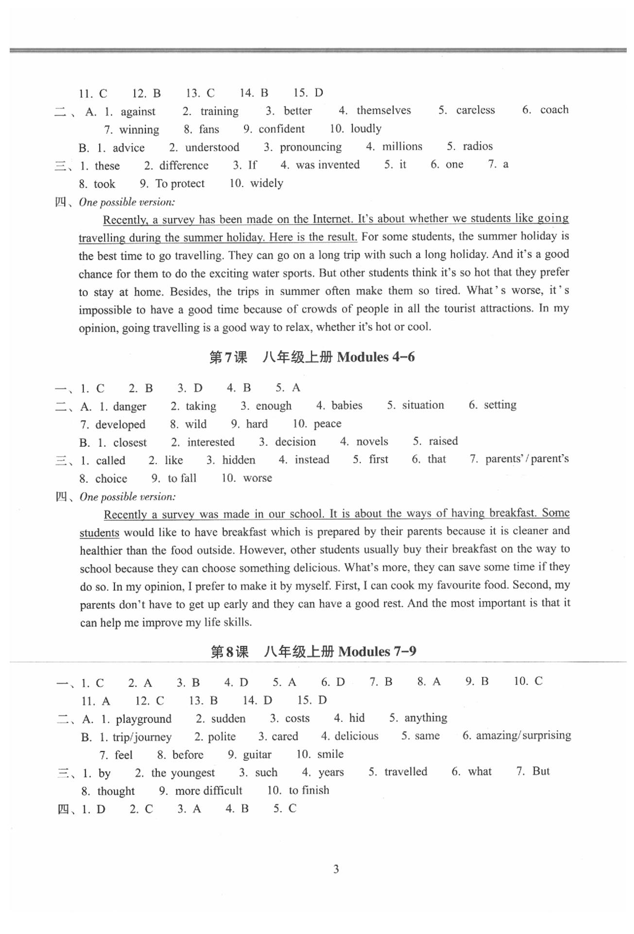 2020年初中畢業(yè)升學(xué)考試復(fù)習(xí)資源級英語 參考答案第3頁