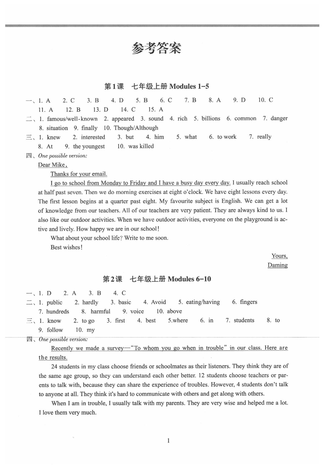 2020年初中畢業(yè)升學(xué)考試復(fù)習(xí)資源級(jí)英語 參考答案第1頁