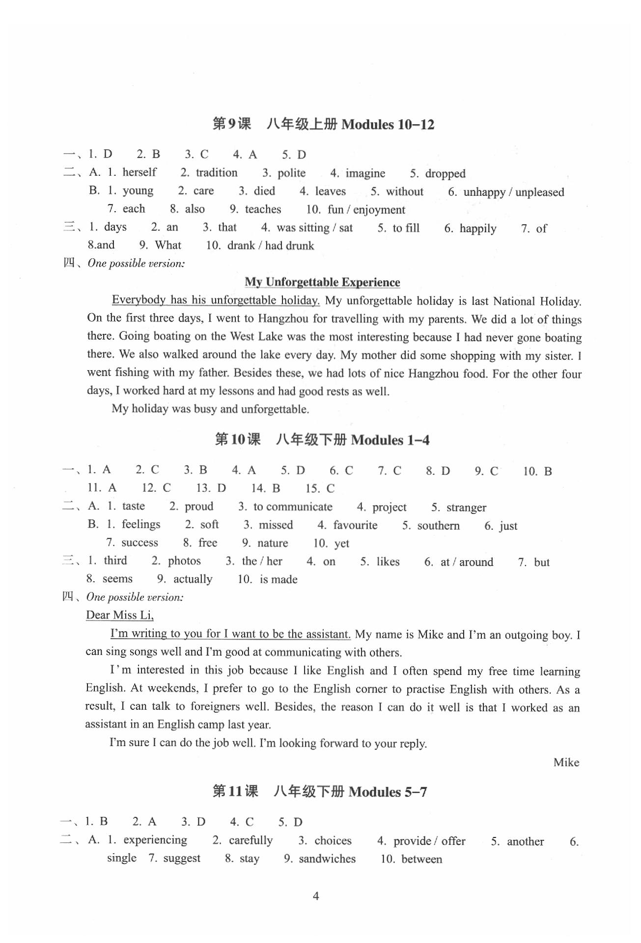 2020年初中畢業(yè)升學(xué)考試復(fù)習(xí)資源級(jí)英語(yǔ) 參考答案第4頁(yè)