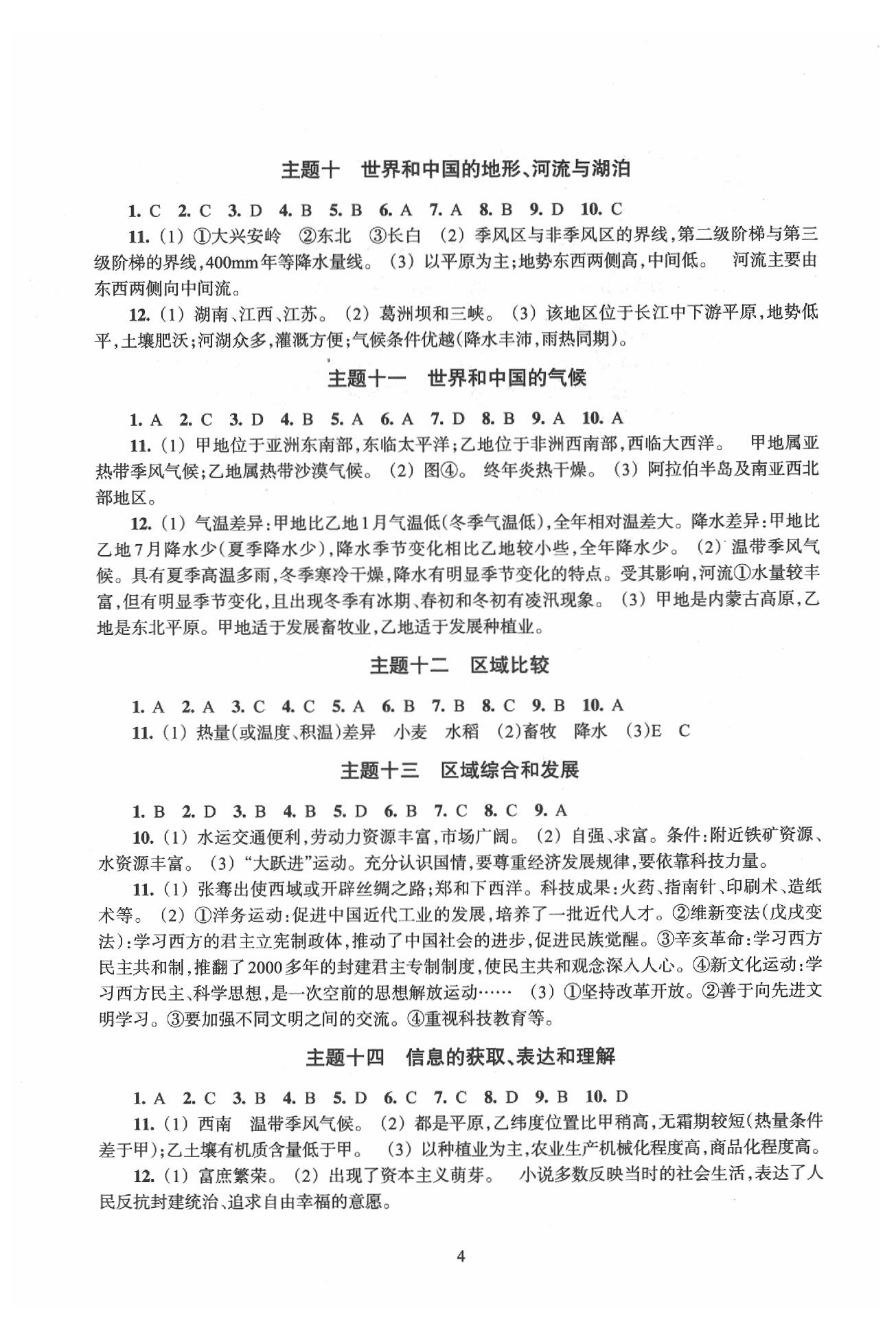 2020年初中畢業(yè)升學(xué)考試復(fù)習(xí)資源級道德與法治 參考答案第4頁