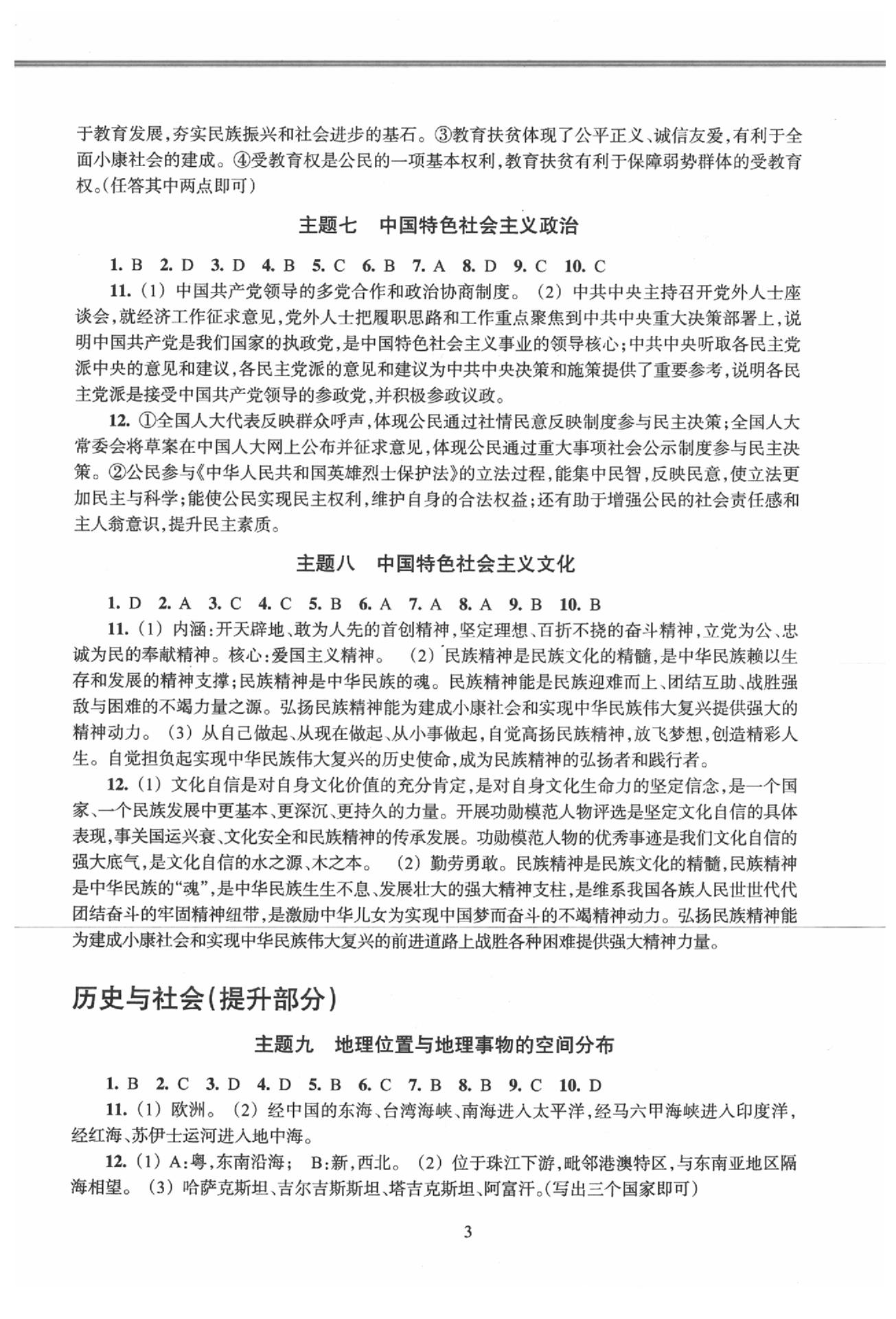 2020年初中畢業(yè)升學(xué)考試復(fù)習(xí)資源級(jí)道德與法治 參考答案第3頁(yè)