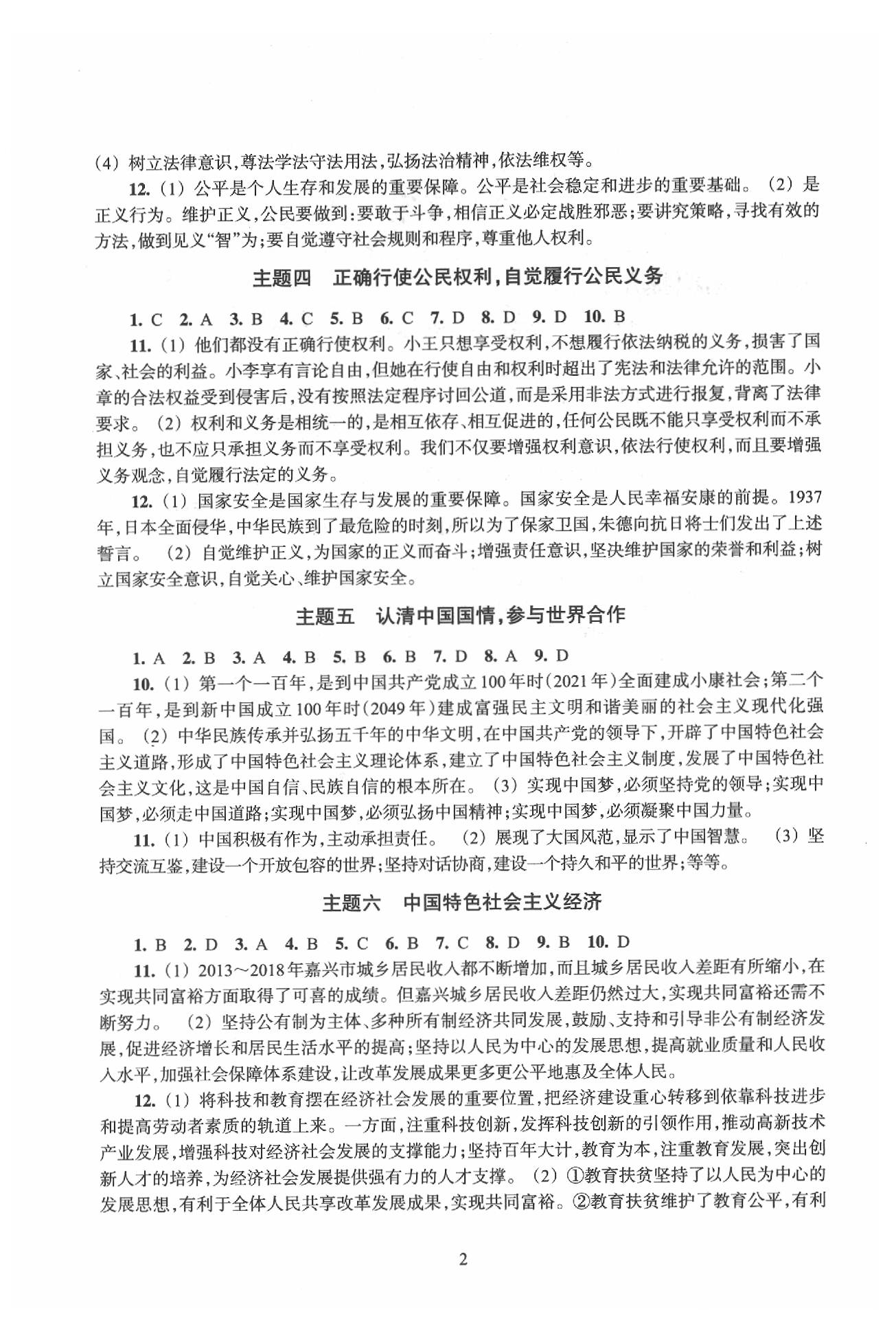 2020年初中畢業(yè)升學(xué)考試復(fù)習(xí)資源級道德與法治 參考答案第2頁