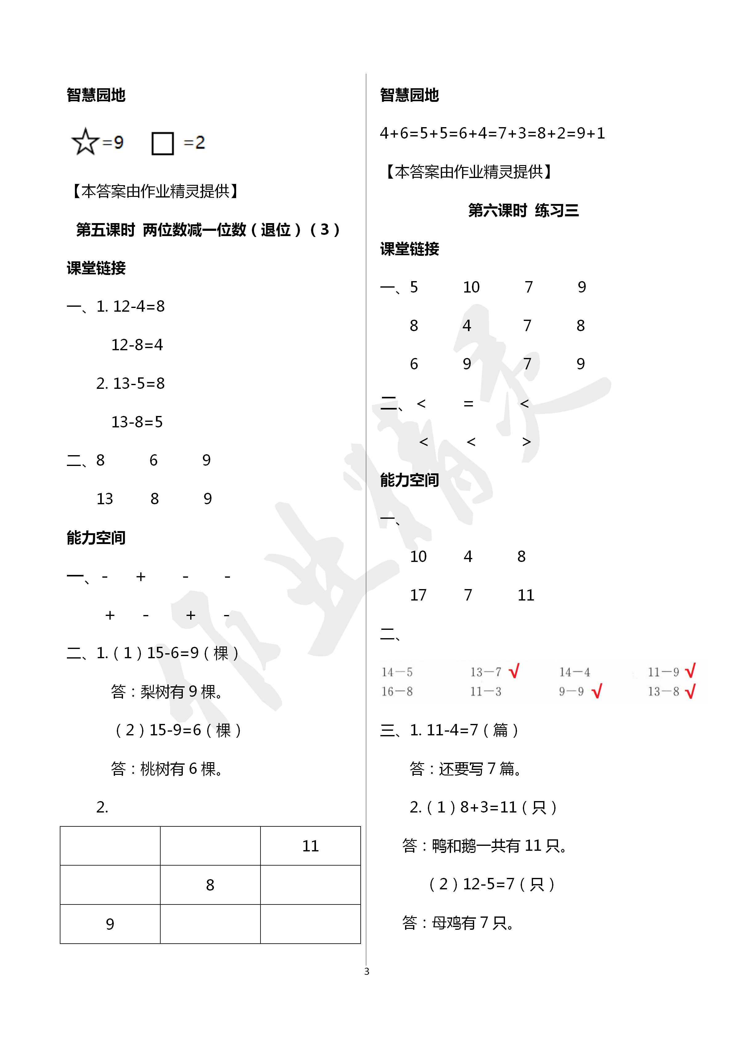 2020年隨堂練1加2課課練單元卷一年級(jí)數(shù)學(xué)下冊(cè)江蘇版 第3頁(yè)