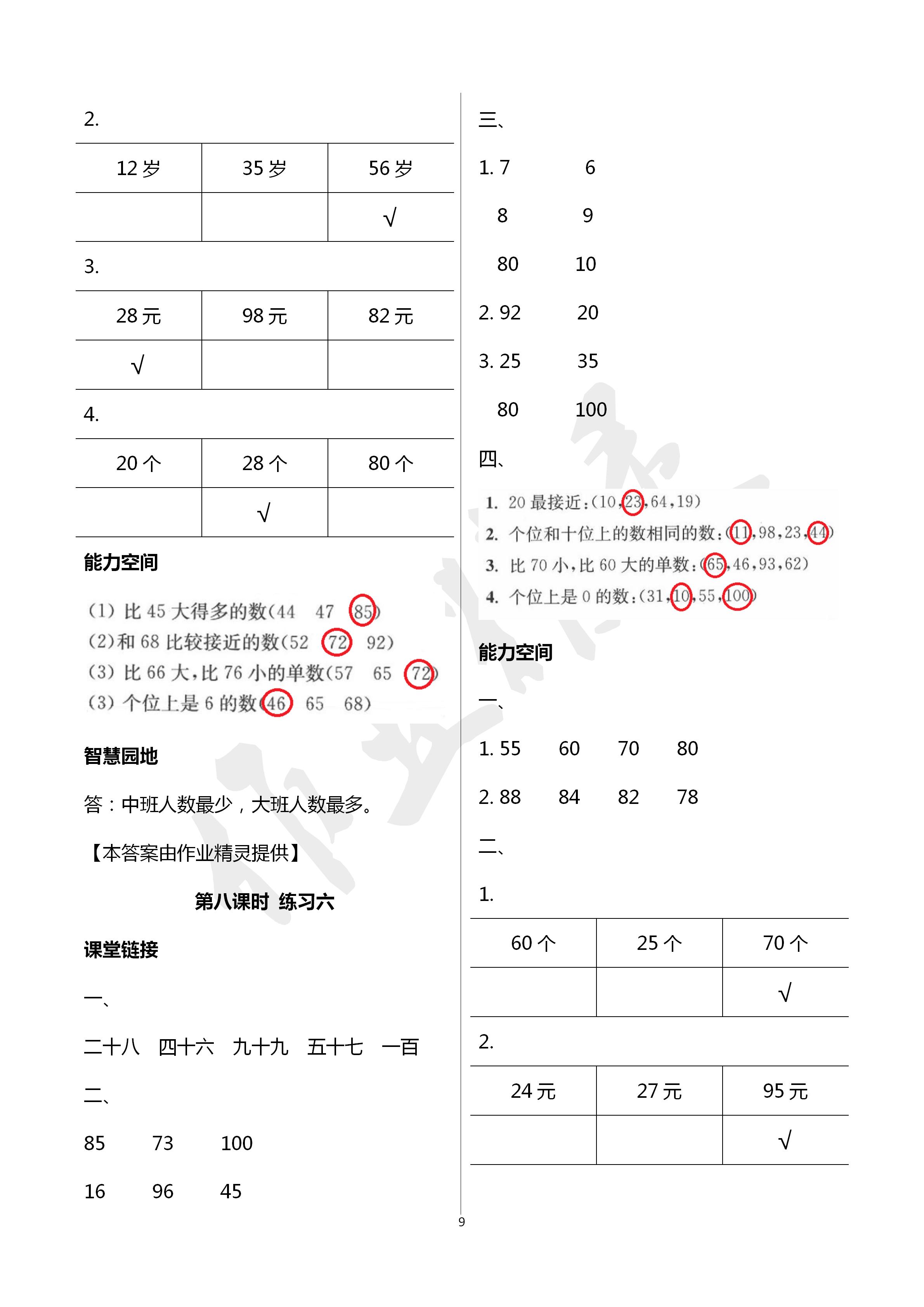 2020年隨堂練1加2課課練單元卷一年級數(shù)學(xué)下冊江蘇版 第9頁