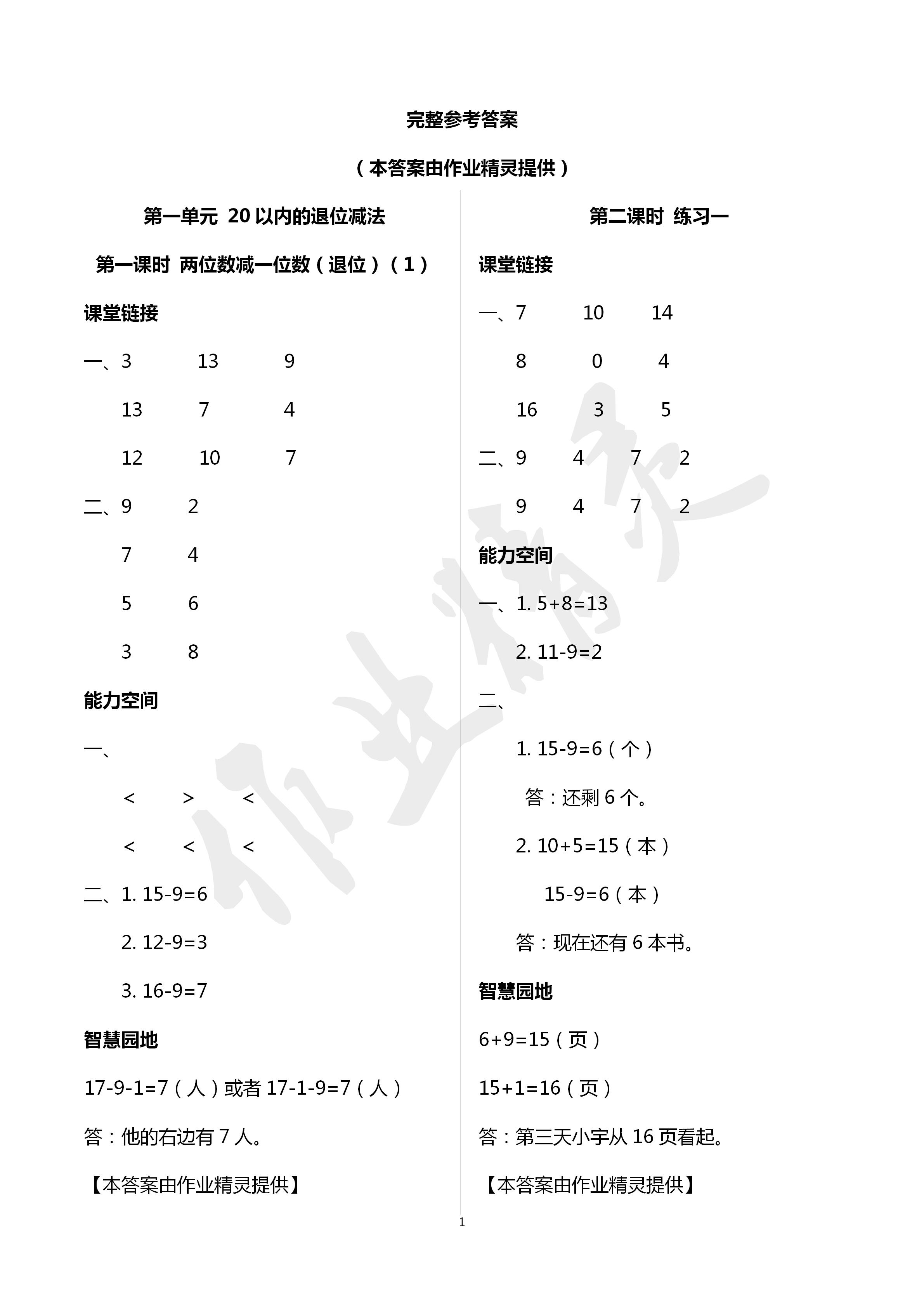 2020年隨堂練1加2課課練單元卷一年級數(shù)學下冊江蘇版 第1頁