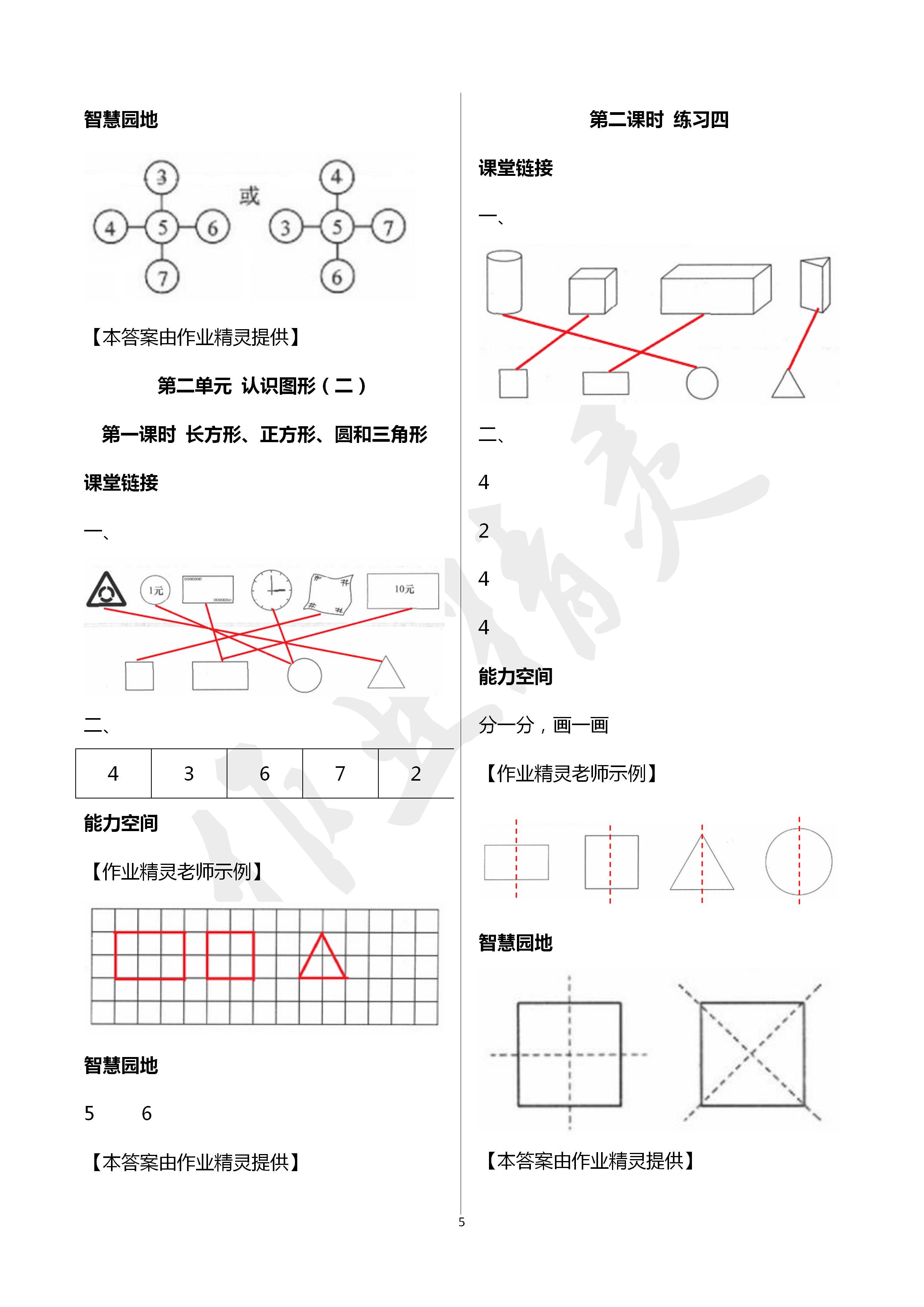 2020年隨堂練1加2課課練單元卷一年級數(shù)學下冊江蘇版 第5頁