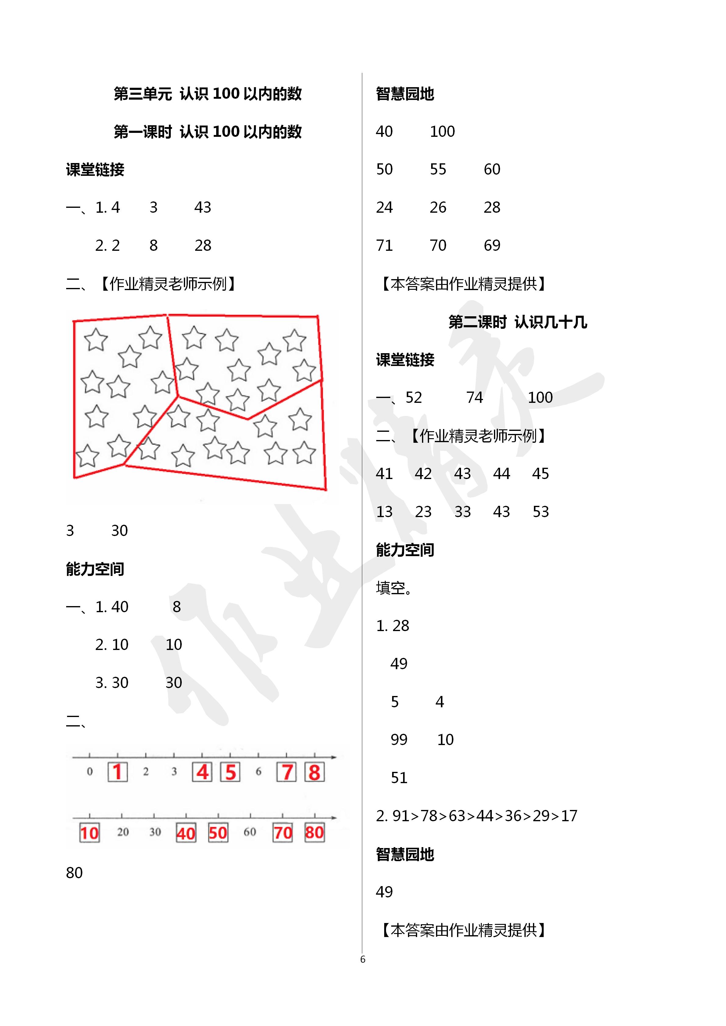 2020年隨堂練1加2課課練單元卷一年級數(shù)學(xué)下冊江蘇版 第6頁