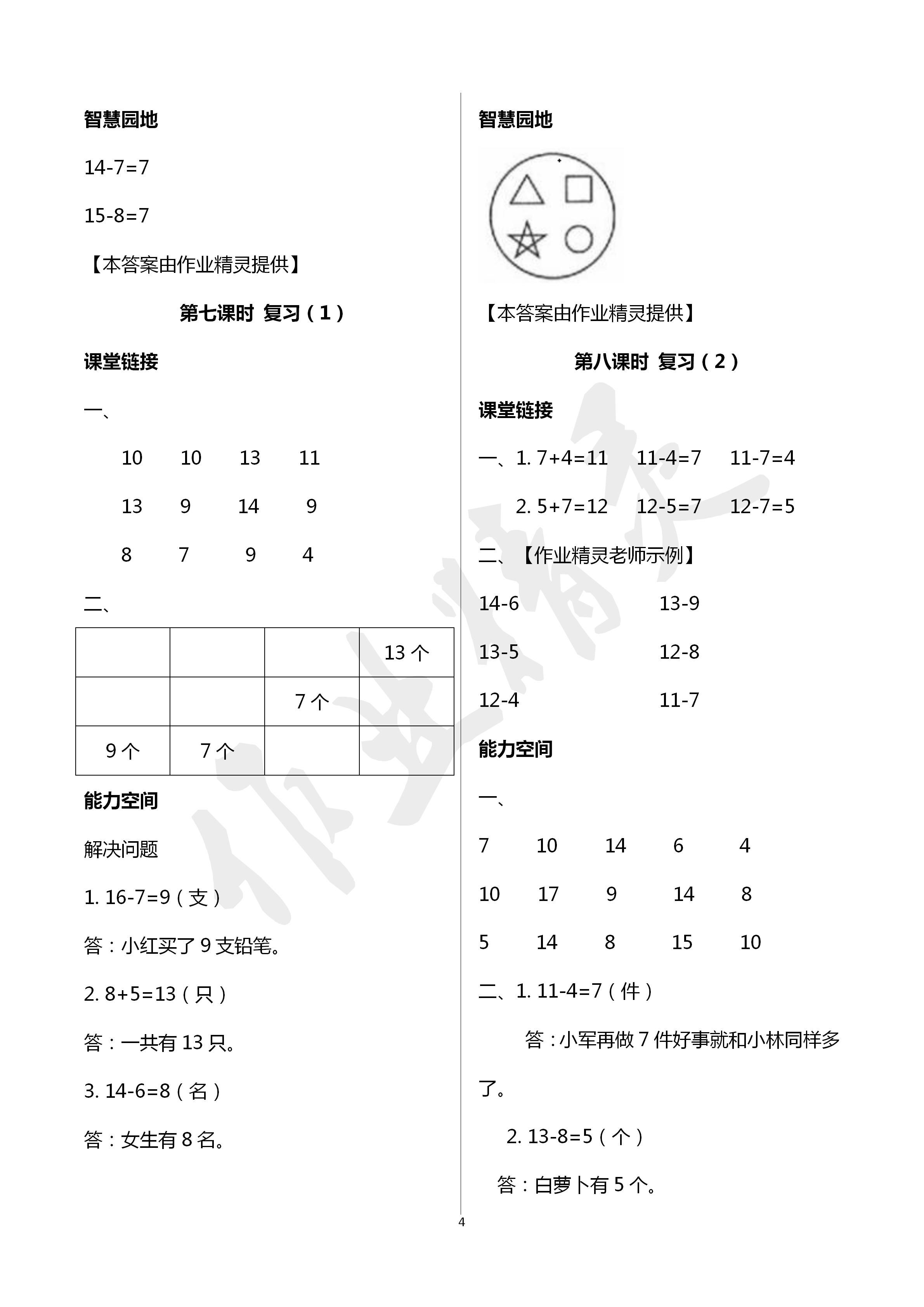 2020年隨堂練1加2課課練單元卷一年級(jí)數(shù)學(xué)下冊(cè)江蘇版 第4頁