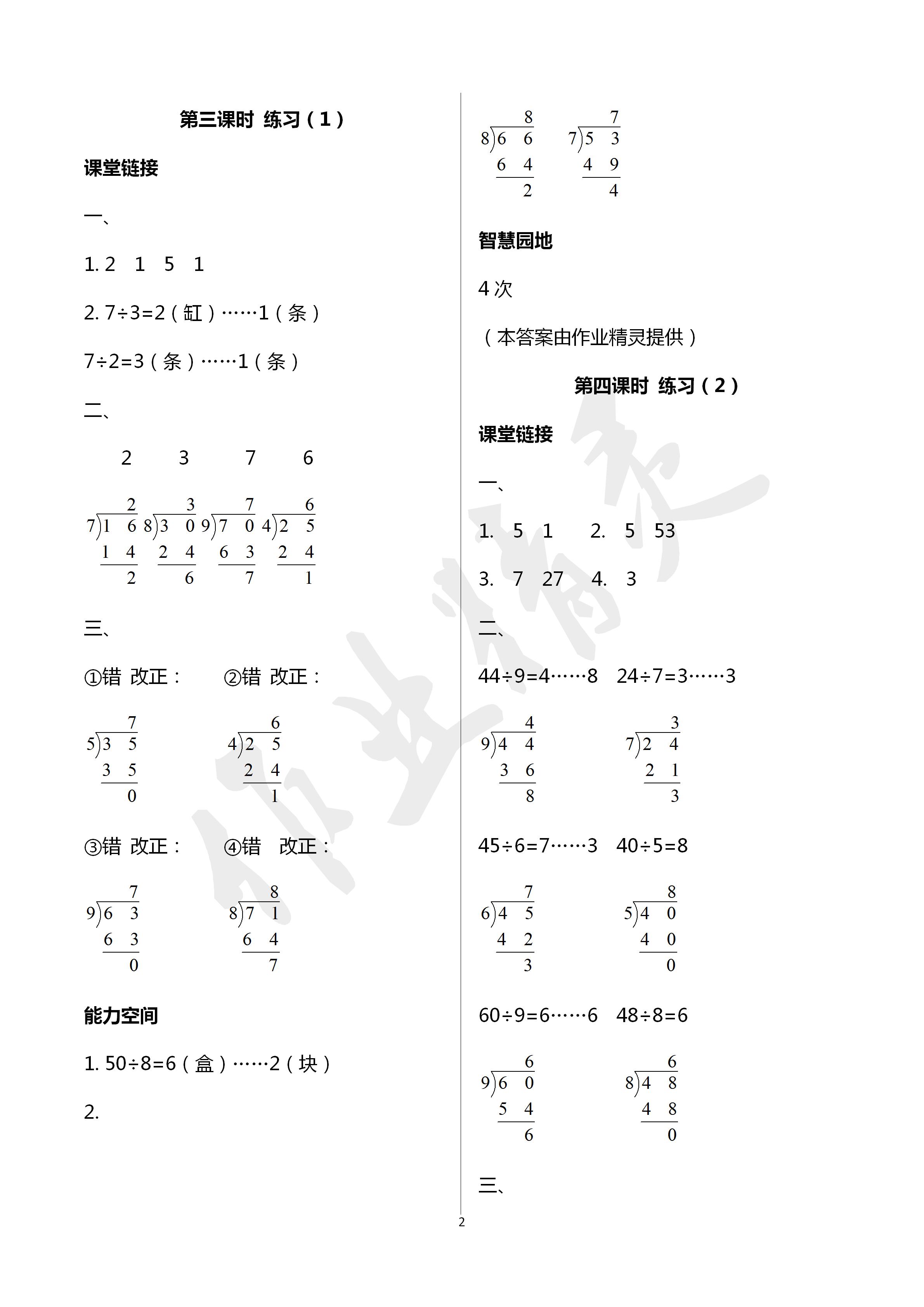 2020年隨堂練1加2課課練單元卷二年級數(shù)學下冊江蘇版 第2頁