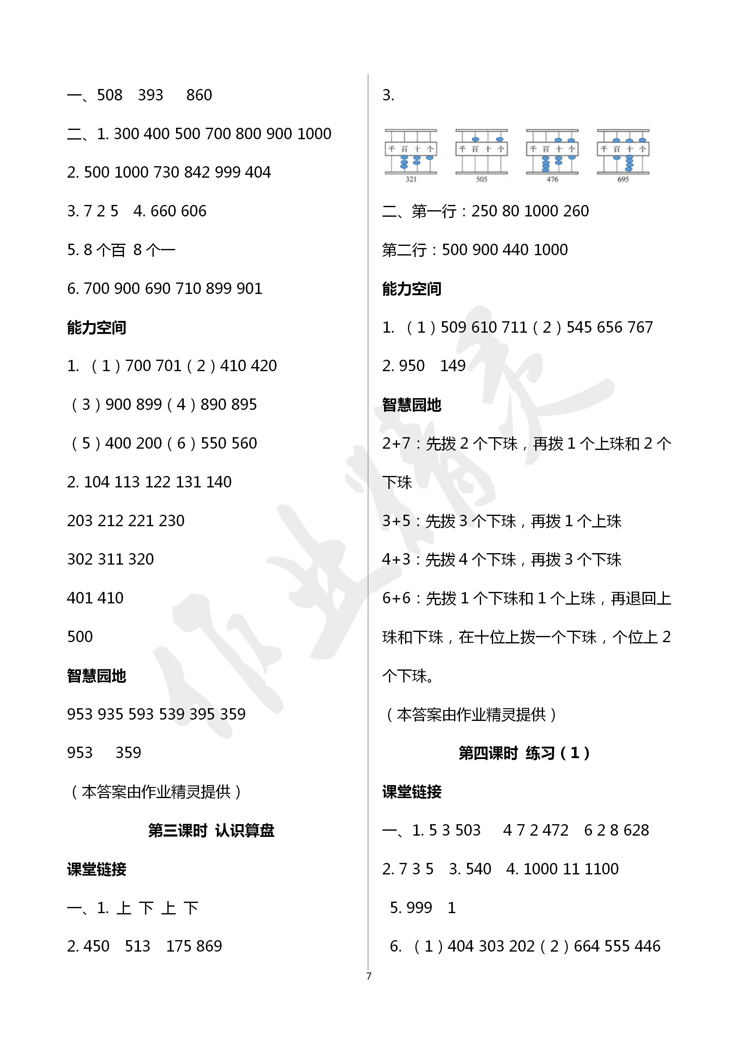 2020年隨堂練1加2課課練單元卷二年級(jí)數(shù)學(xué)下冊(cè)江蘇版 第7頁(yè)