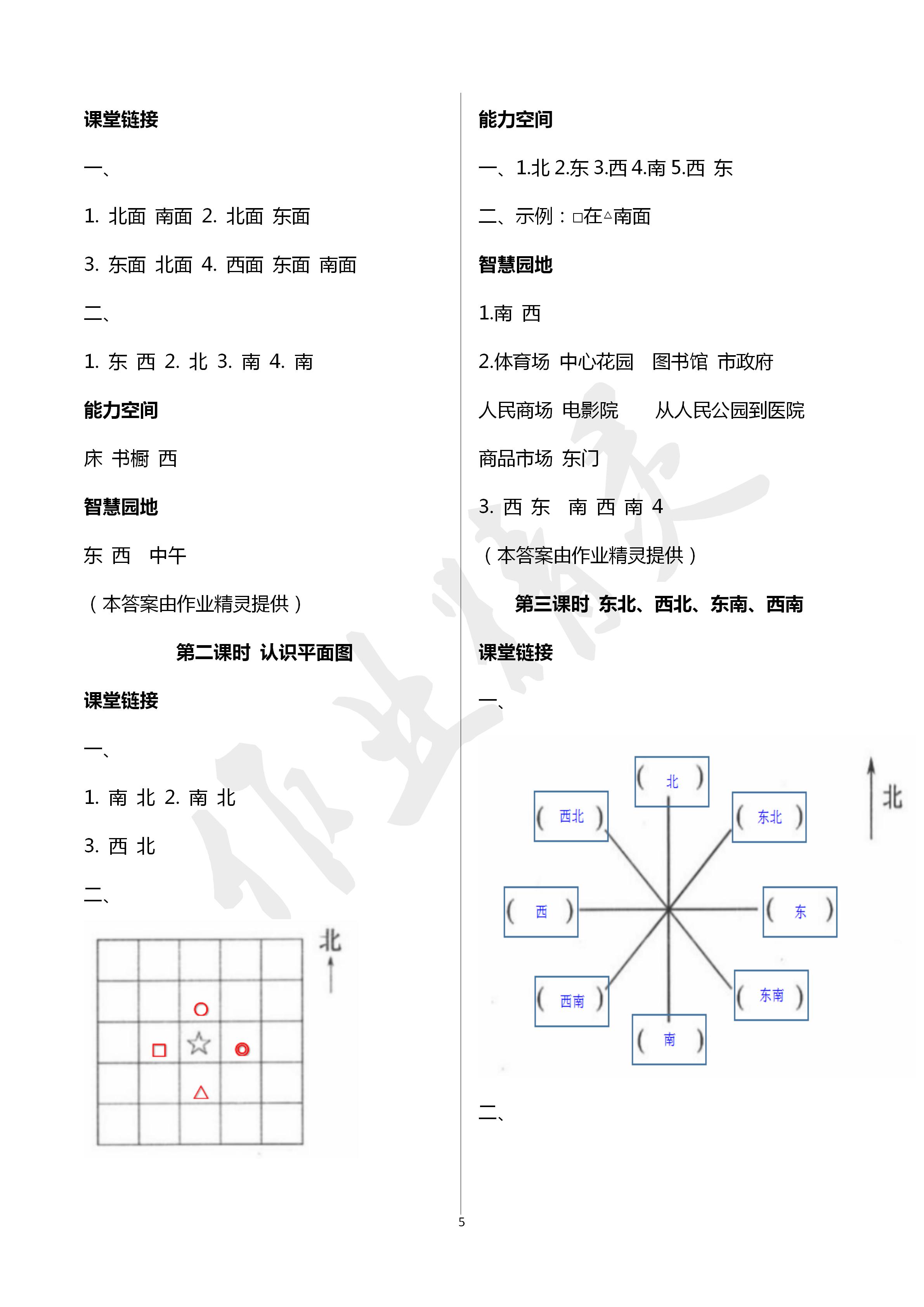 2020年隨堂練1加2課課練單元卷二年級(jí)數(shù)學(xué)下冊(cè)江蘇版 第5頁(yè)