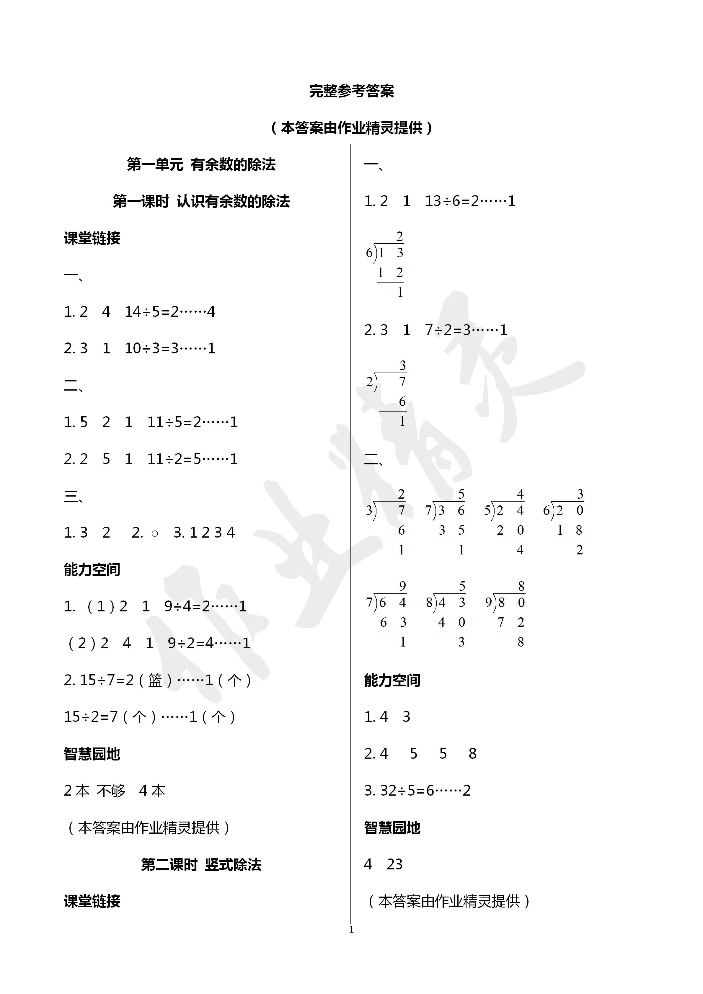 2020年隨堂練1加2課課練單元卷二年級(jí)數(shù)學(xué)下冊(cè)江蘇版 第1頁(yè)