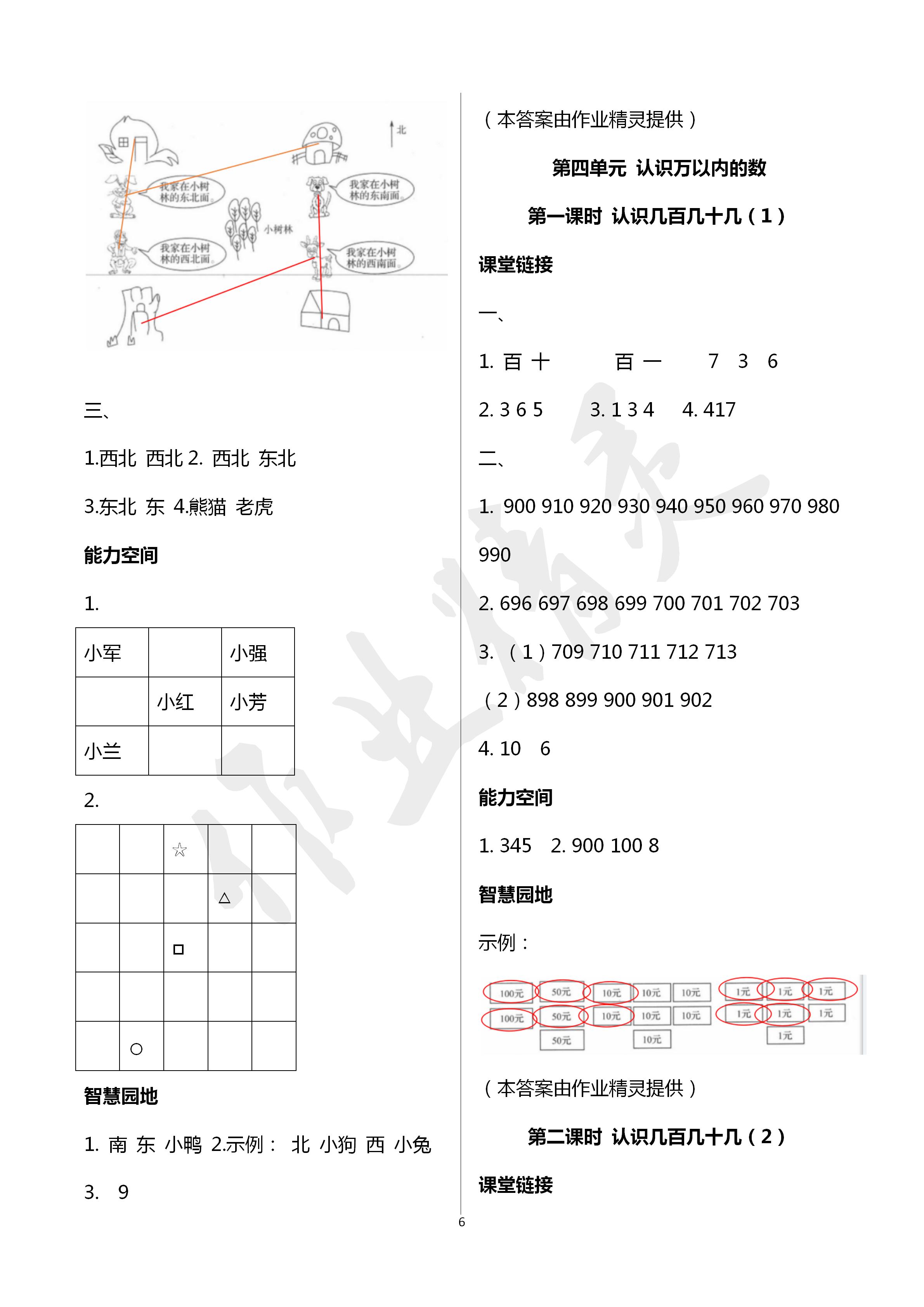 2020年隨堂練1加2課課練單元卷二年級(jí)數(shù)學(xué)下冊(cè)江蘇版 第6頁(yè)