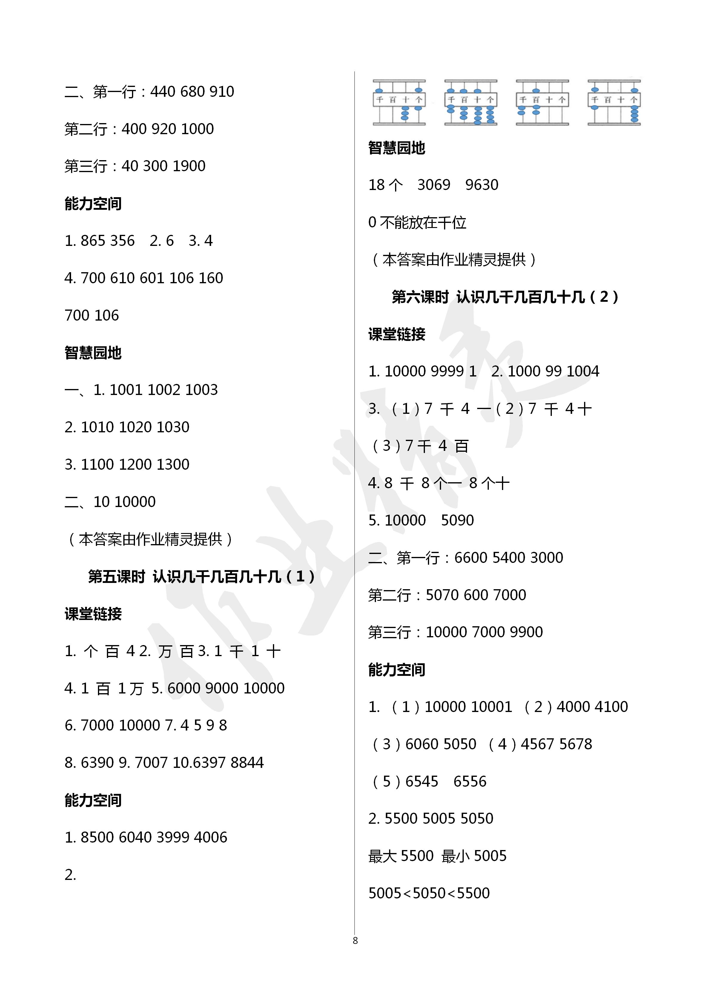 2020年隨堂練1加2課課練單元卷二年級(jí)數(shù)學(xué)下冊(cè)江蘇版 第8頁(yè)