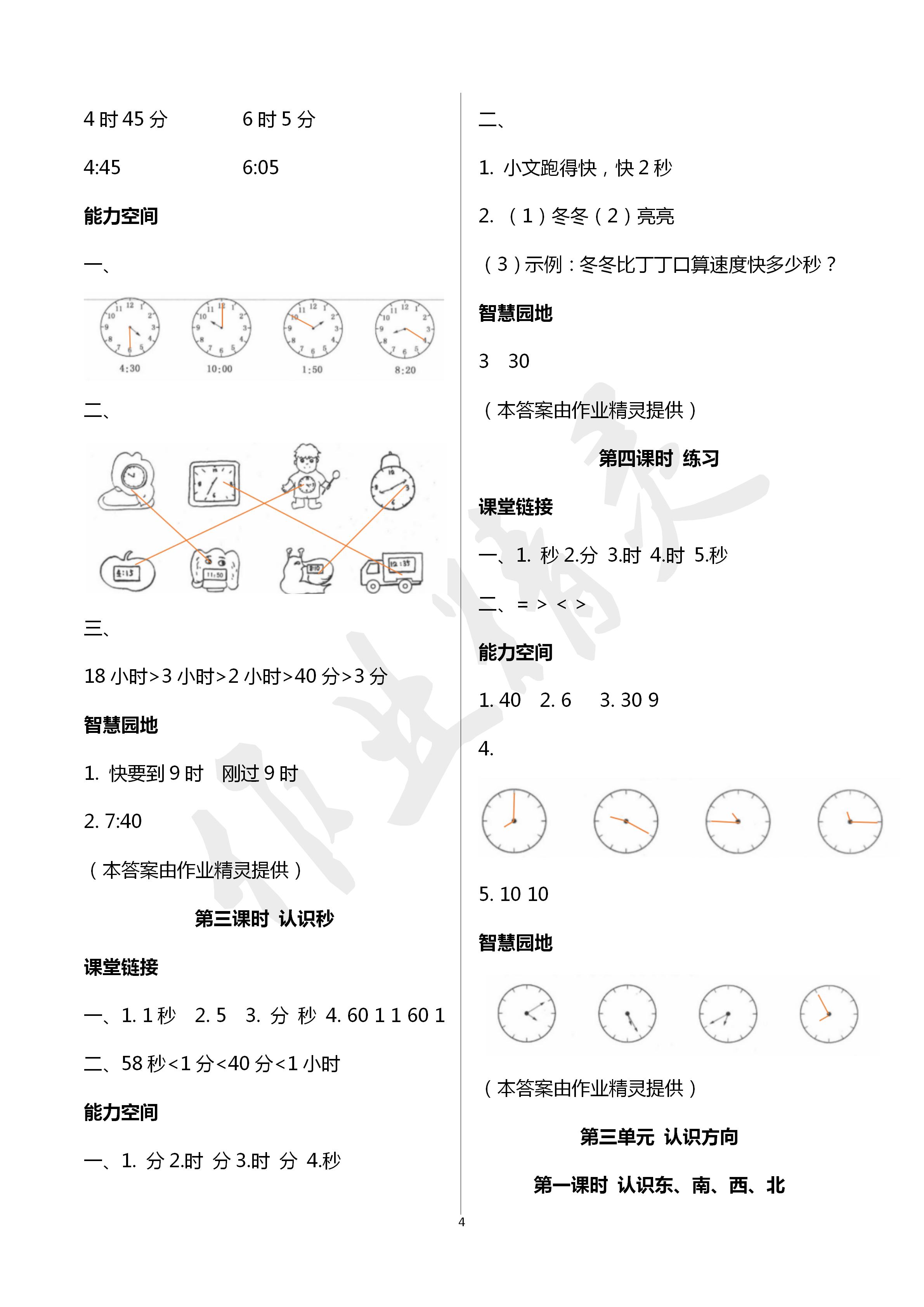 2020年隨堂練1加2課課練單元卷二年級(jí)數(shù)學(xué)下冊(cè)江蘇版 第4頁(yè)