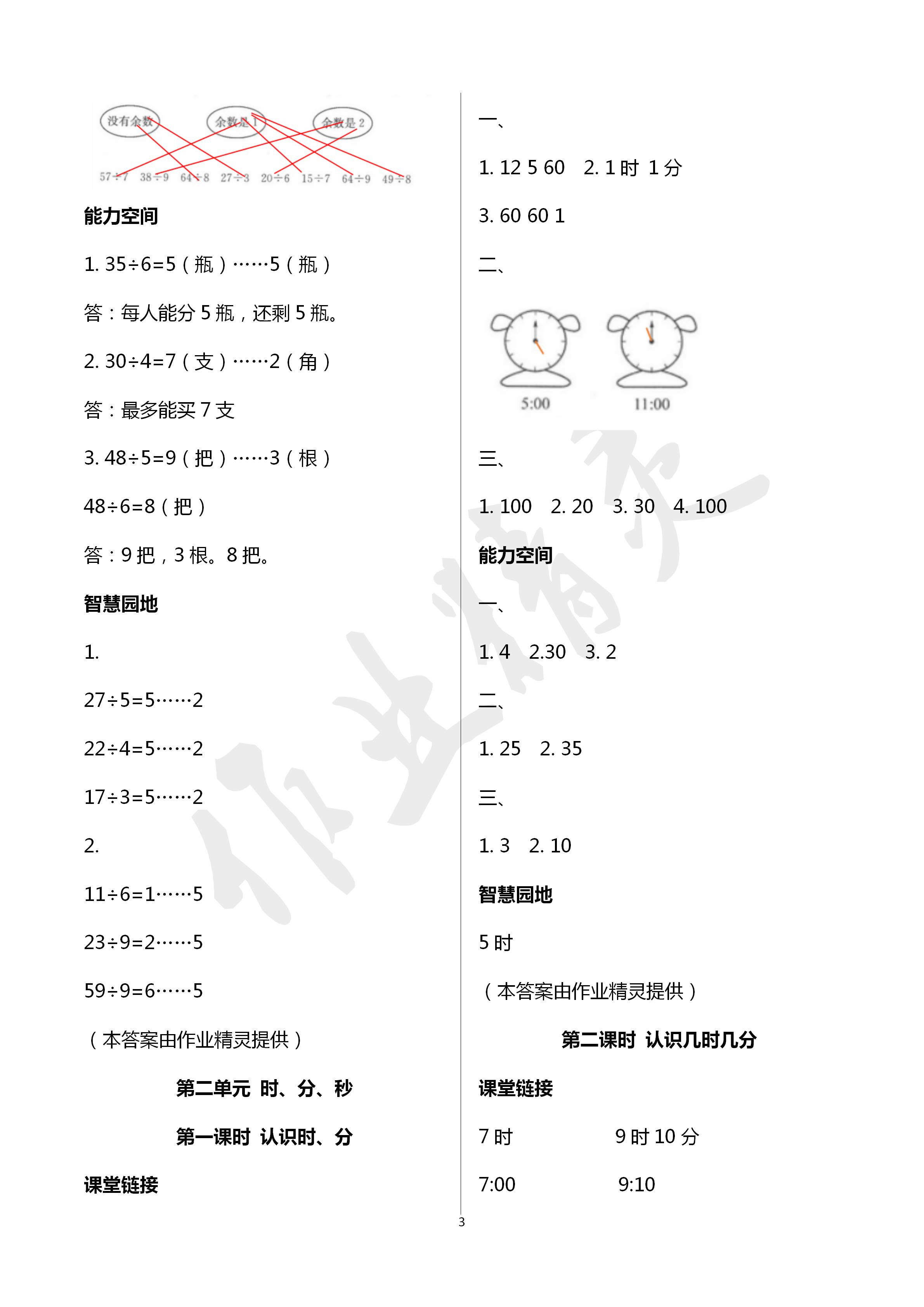 2020年隨堂練1加2課課練單元卷二年級數(shù)學(xué)下冊江蘇版 第3頁