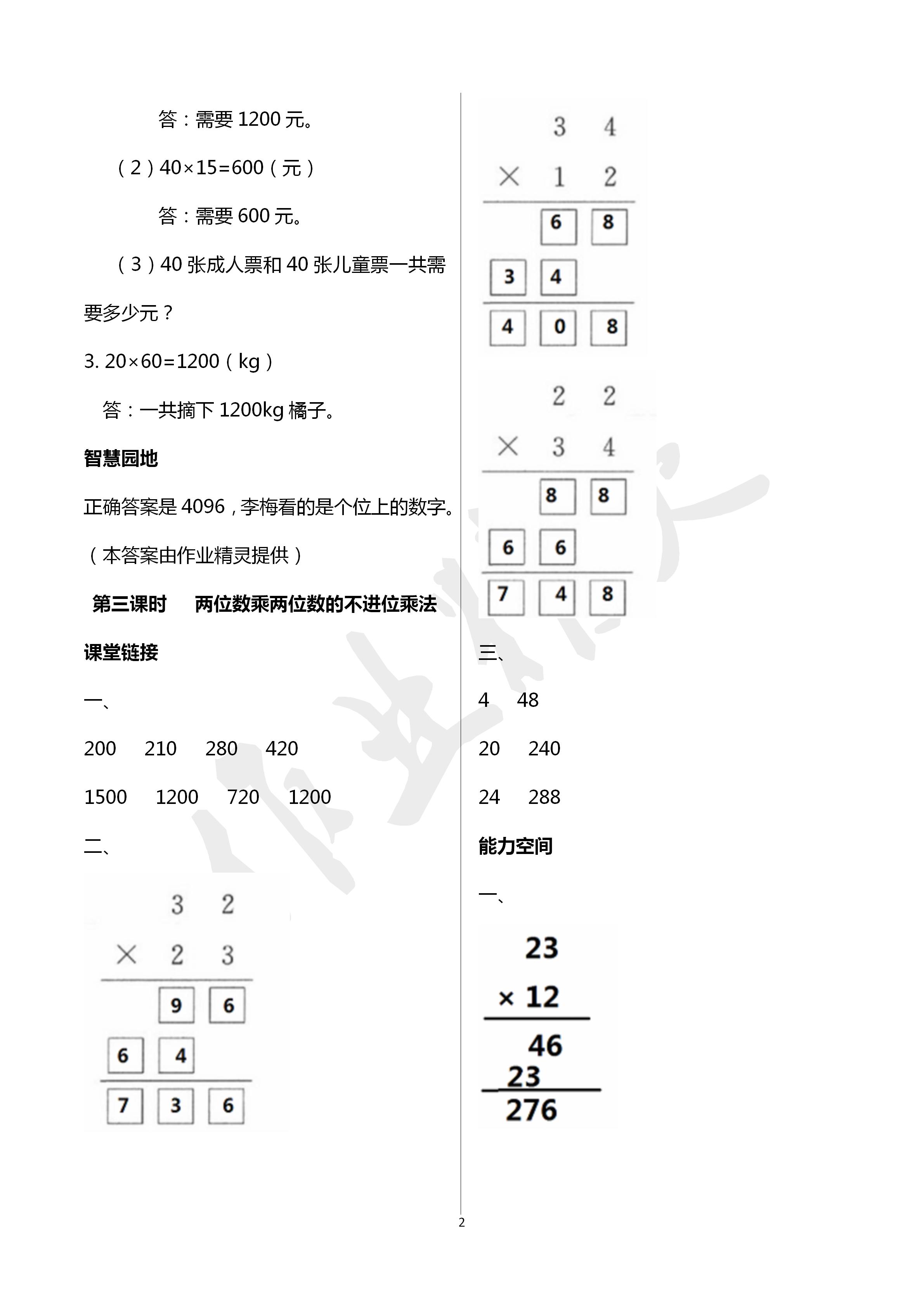 2020年隨堂練1加2課課練單元卷三年級(jí)數(shù)學(xué)下冊(cè)江蘇版 第2頁(yè)