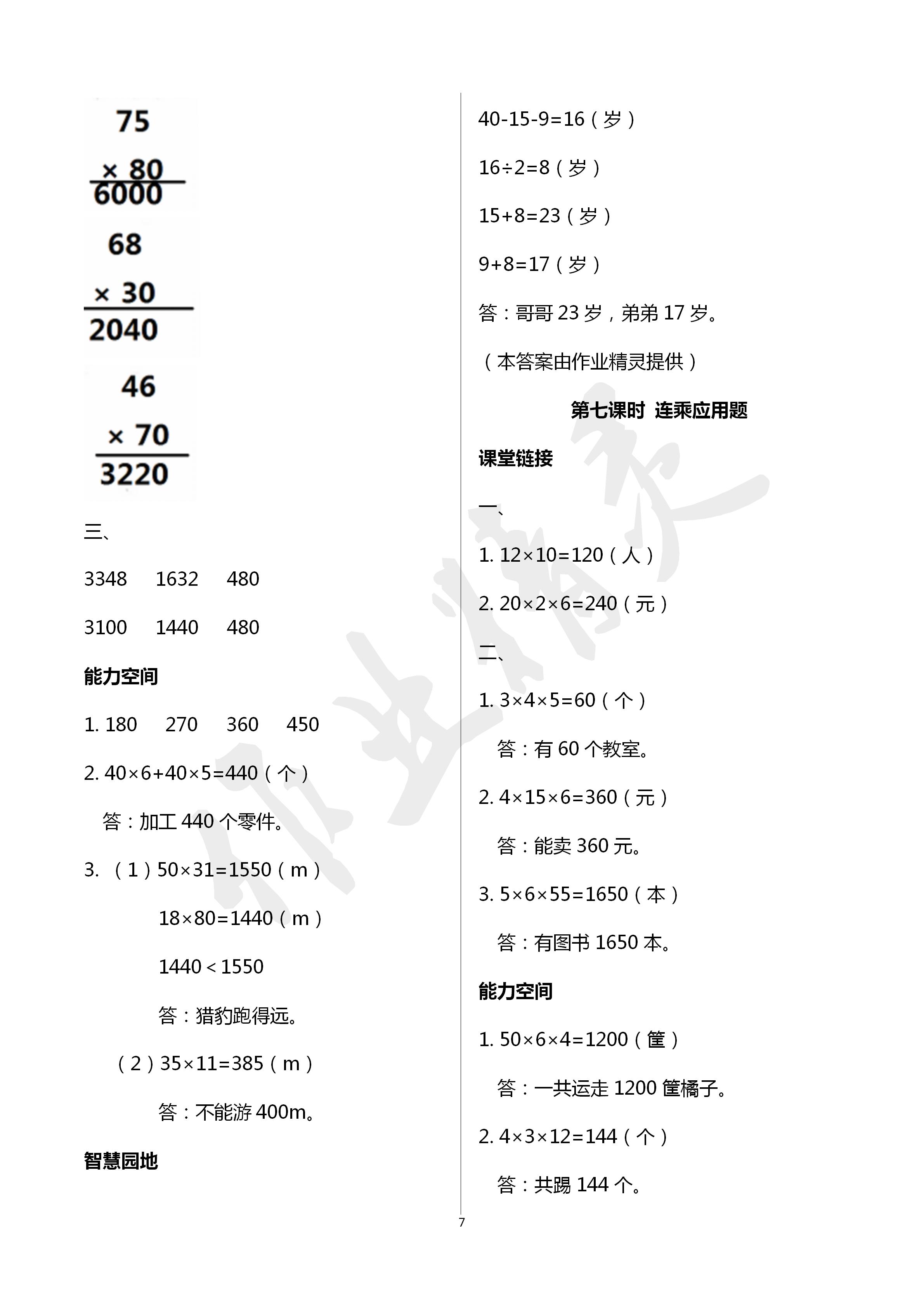 2020年隨堂練1加2課課練單元卷三年級數(shù)學下冊江蘇版 第7頁