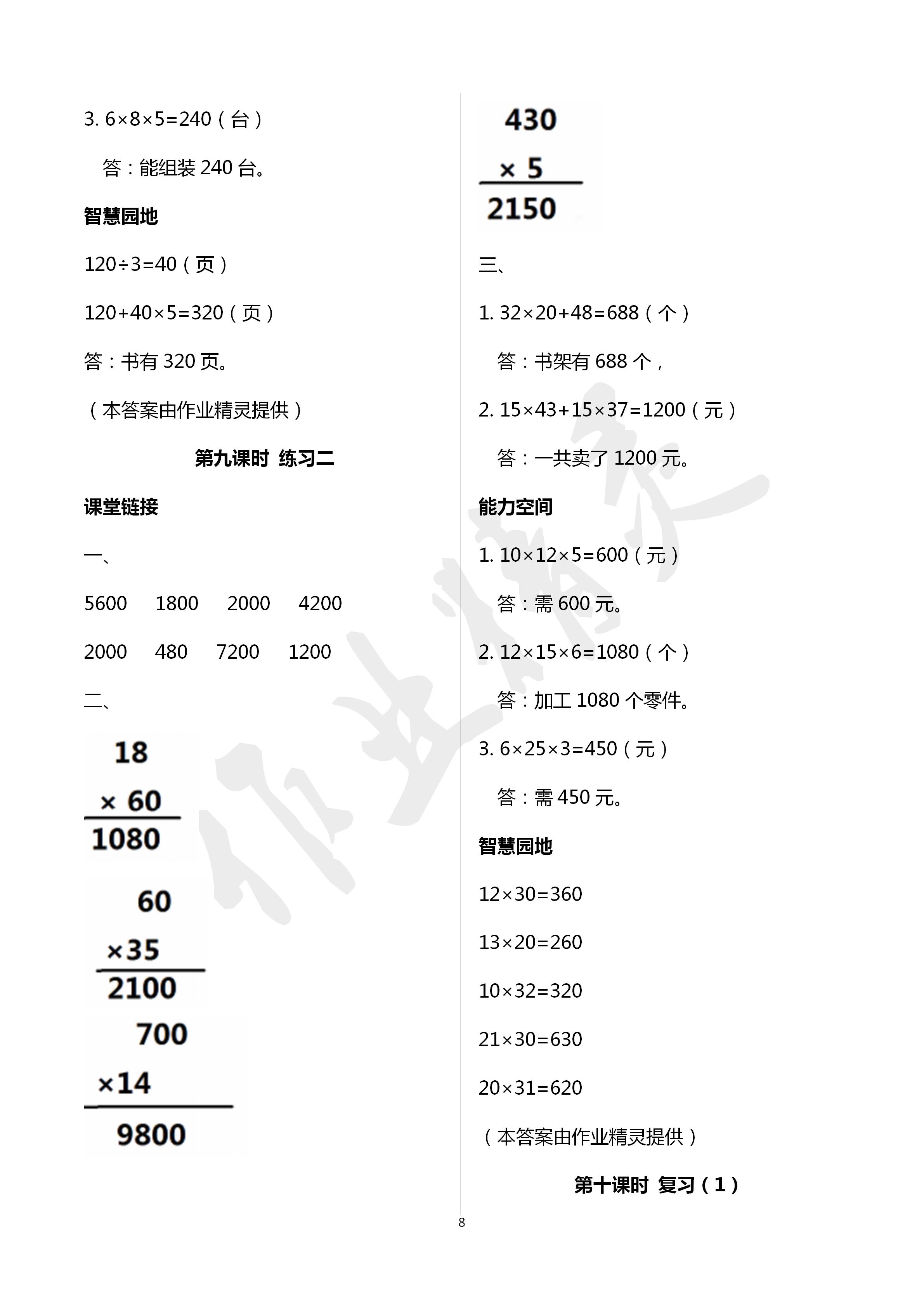 2020年隨堂練1加2課課練單元卷三年級(jí)數(shù)學(xué)下冊(cè)江蘇版 第8頁(yè)